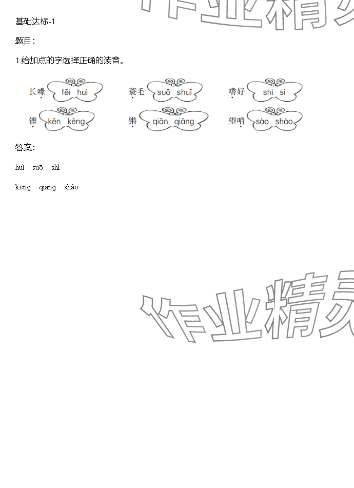 2023年同步实践评价课程基础训练湖南少年儿童出版社五年级语文上册人教版 参考答案第1页