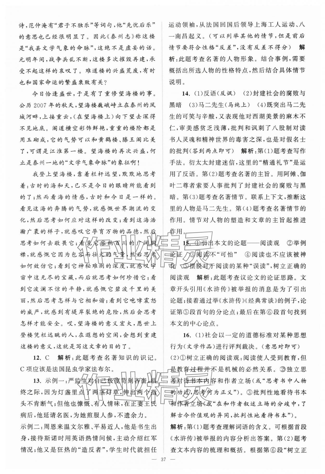 2024年江苏13大市中考28套卷语文 第37页