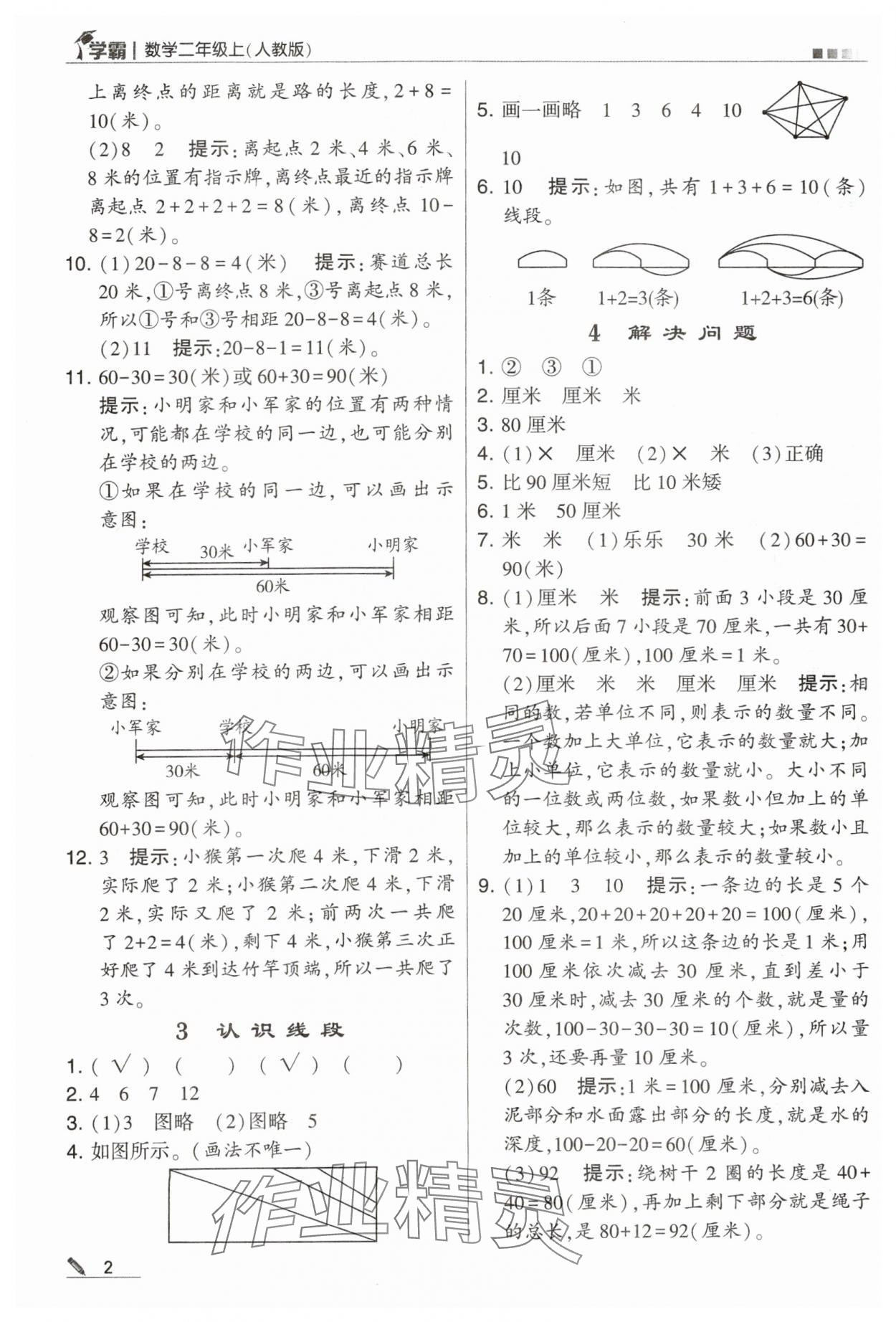 2023年學(xué)霸二年級數(shù)學(xué)上冊人教版 第2頁