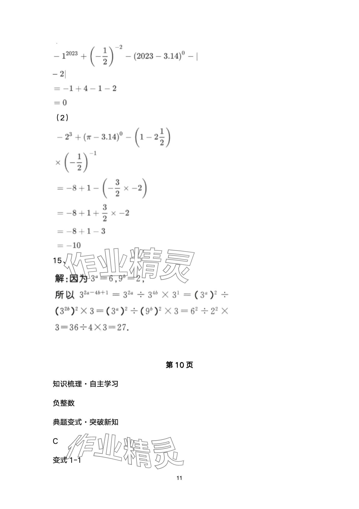 2024年名校课堂贵州人民出版社七年级数学下册北师大版 第11页