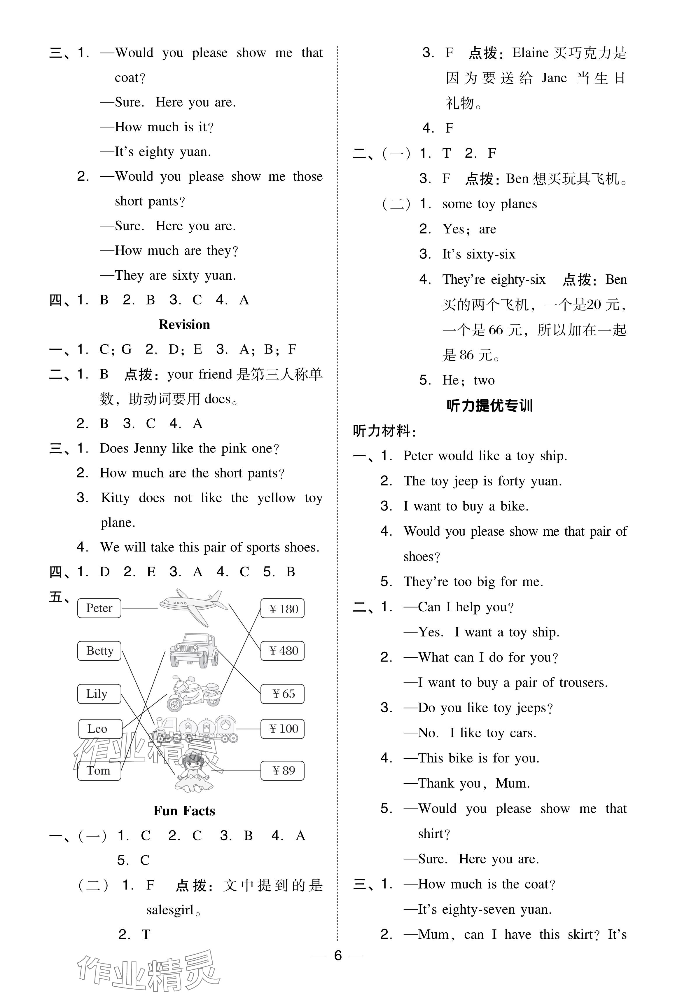 2024年綜合應(yīng)用創(chuàng)新題典中點五年級英語下冊人教精通版 參考答案第6頁