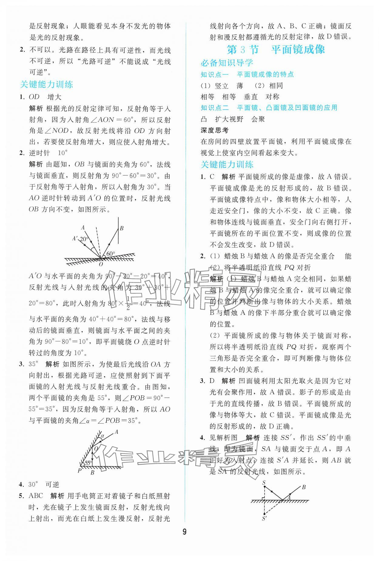 2024年同步輕松練習(xí)八年級(jí)物理上冊(cè)人教版遼寧專版 參考答案第8頁(yè)