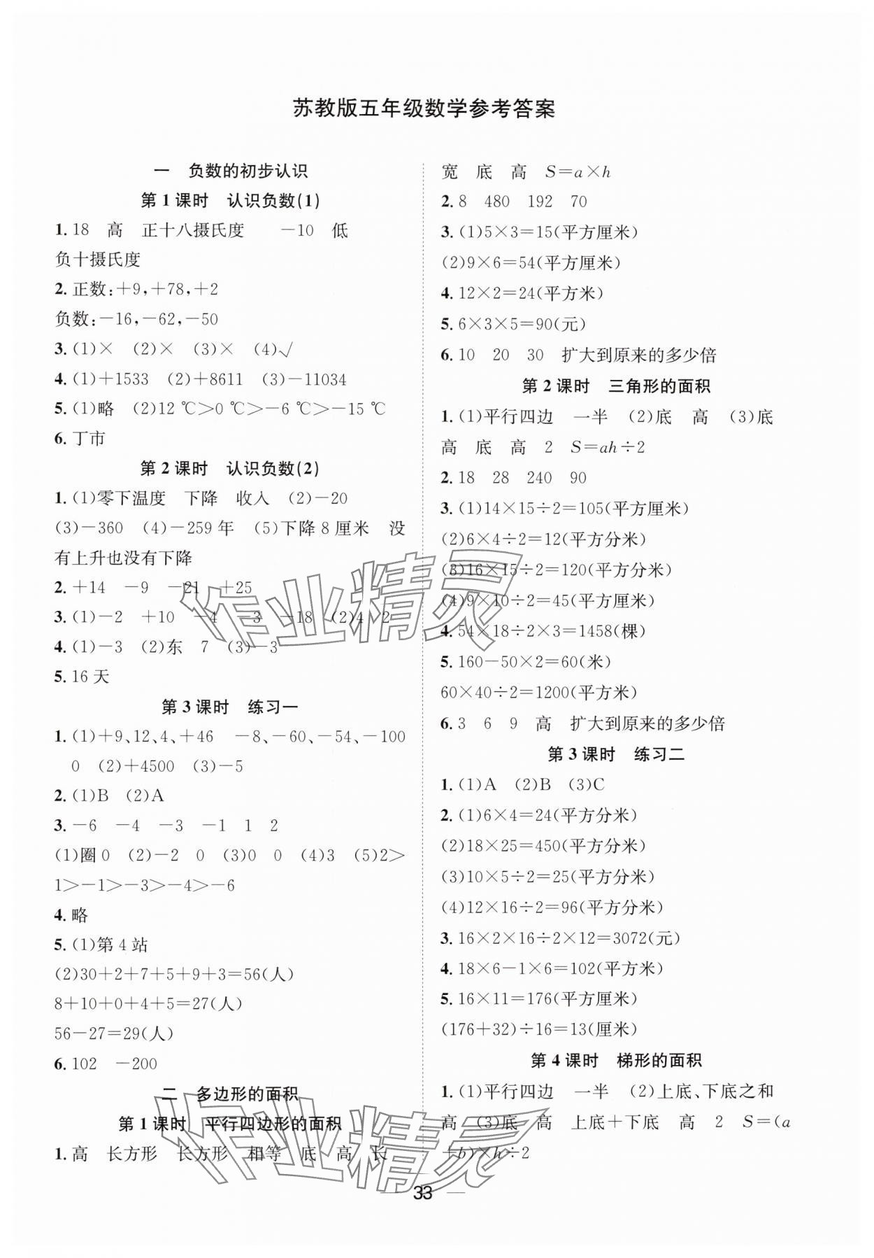 2024年快乐学习随堂练五年级数学上册苏教版 第1页