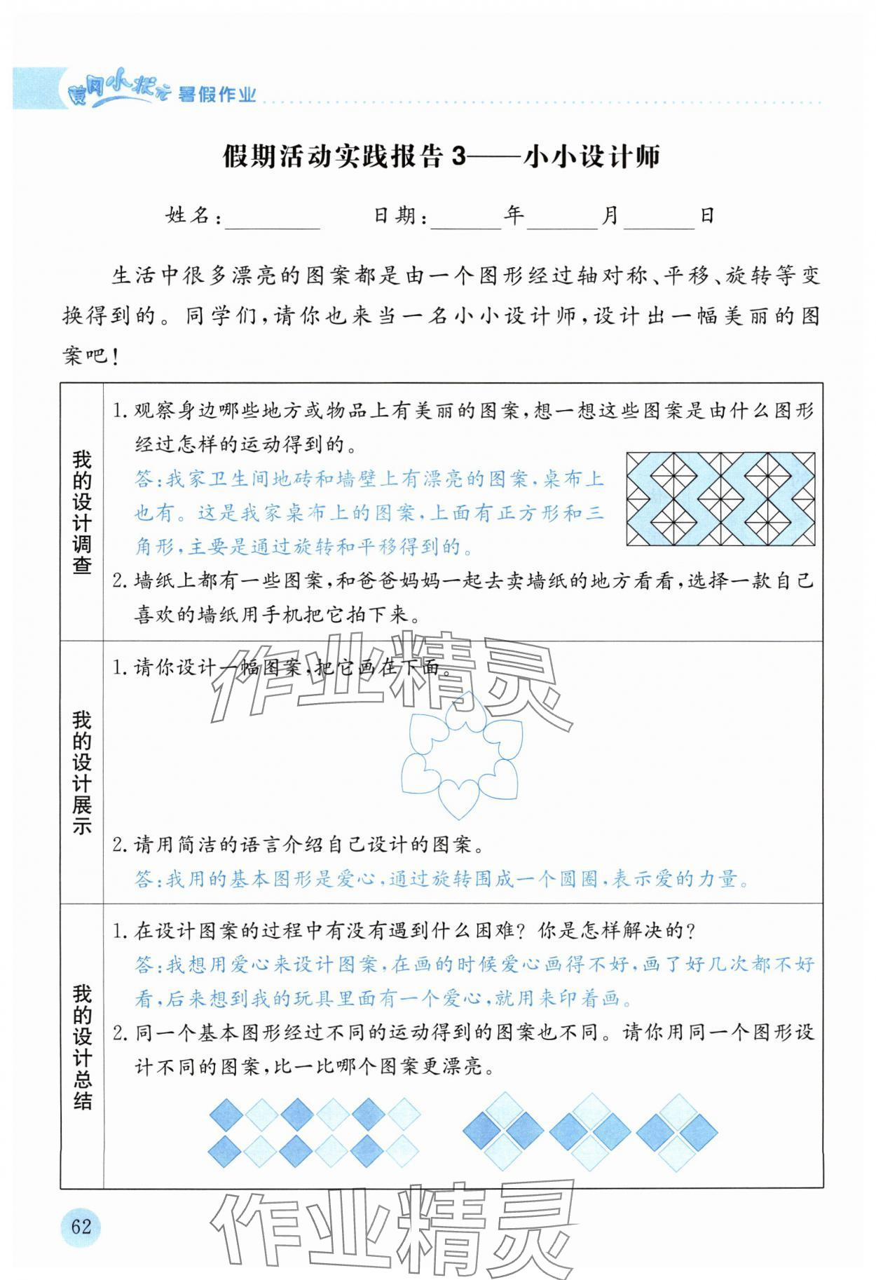 2024年黄冈小状元暑假作业龙门书局二升三数学 参考答案第3页