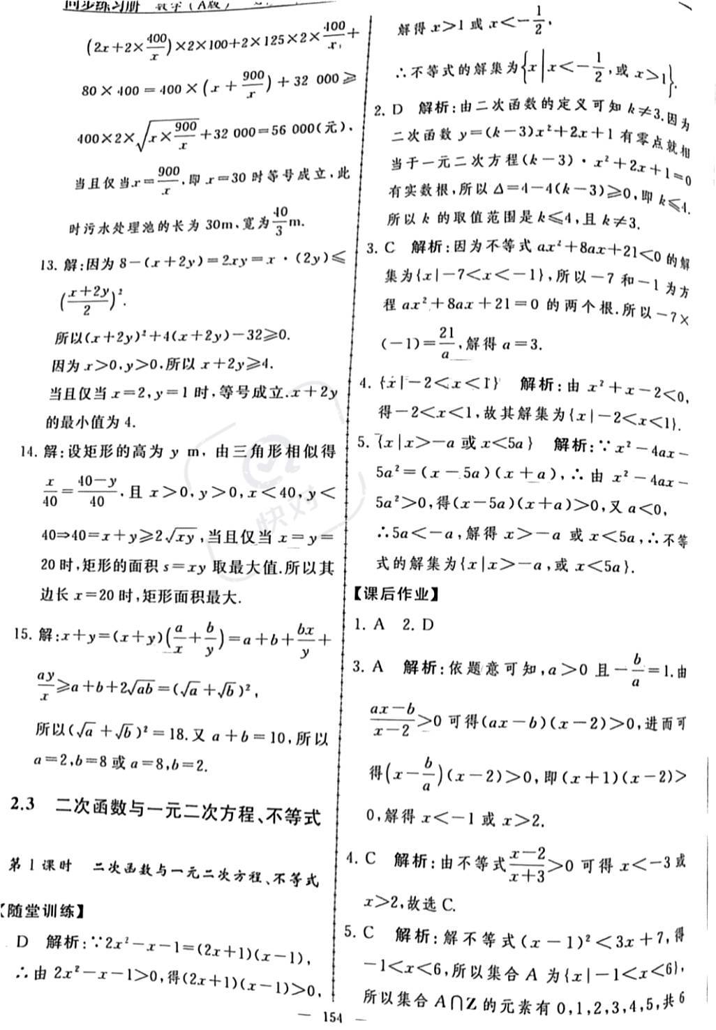 2023年同步练习册人民教育出版社高中数学必修第一册人教版新疆专版 第16页