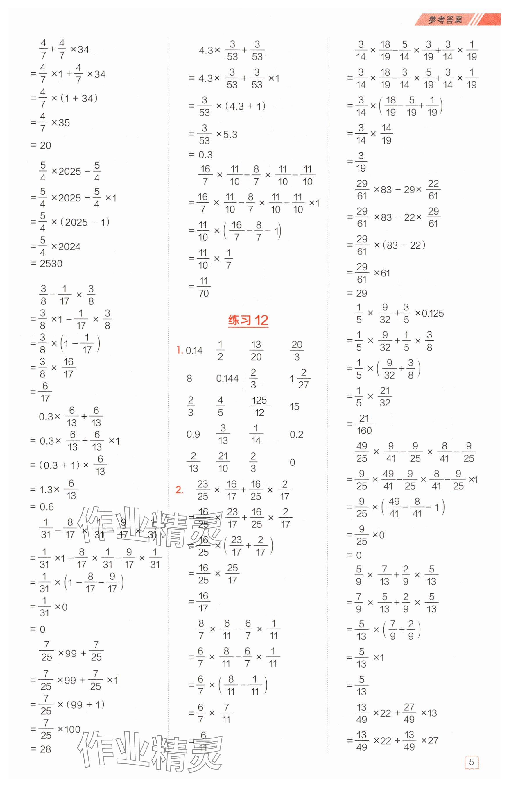 2024年星级口算天天练六年级数学上册人教版 参考答案第5页