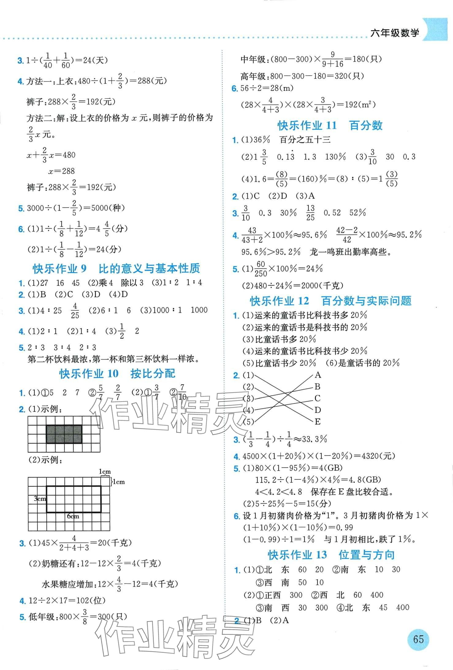 2024年黃岡小狀元寒假作業(yè)龍門書局六年級數(shù)學 第3頁