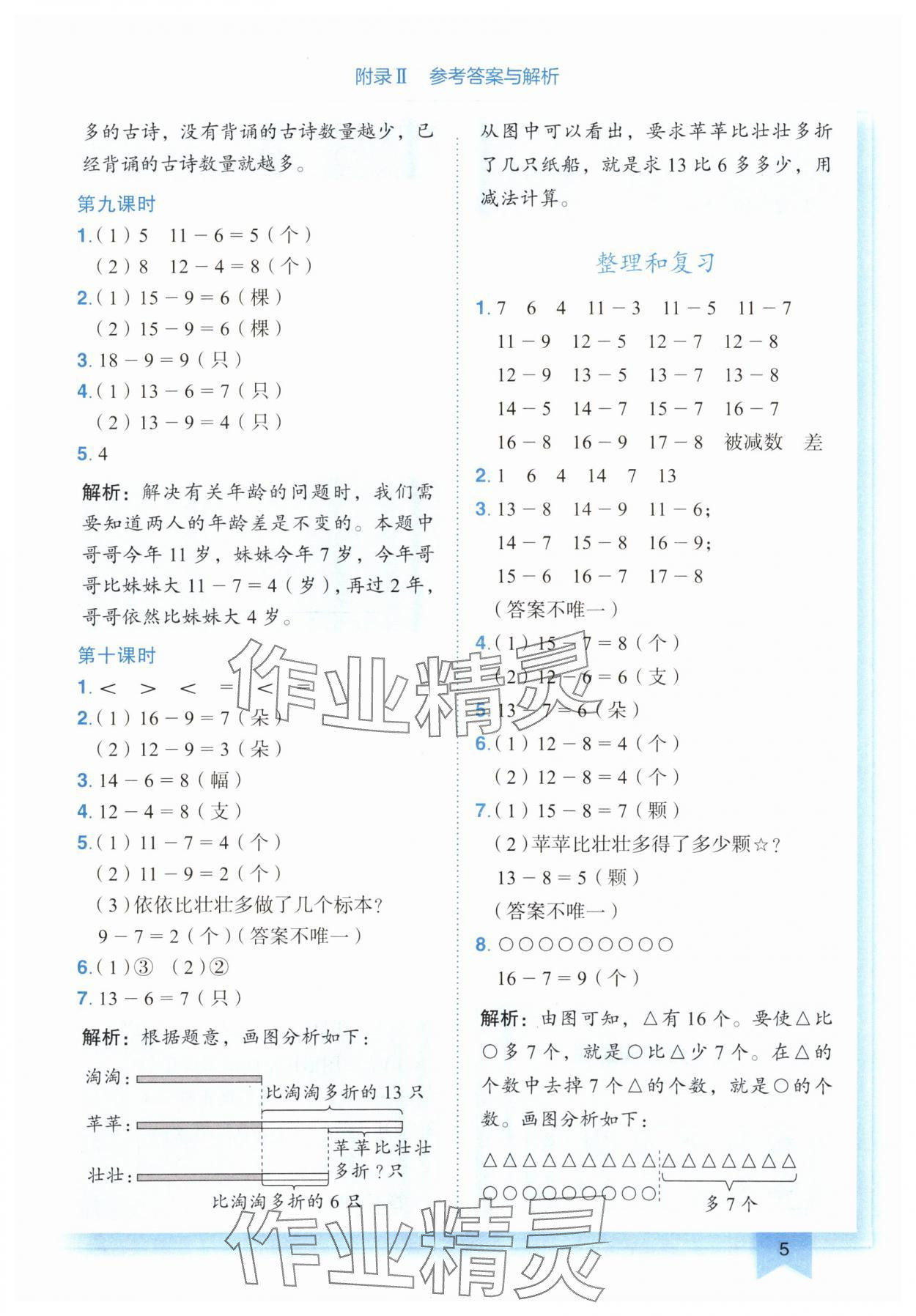2024年黄冈小状元作业本一年级数学下册人教版广东专版 第5页