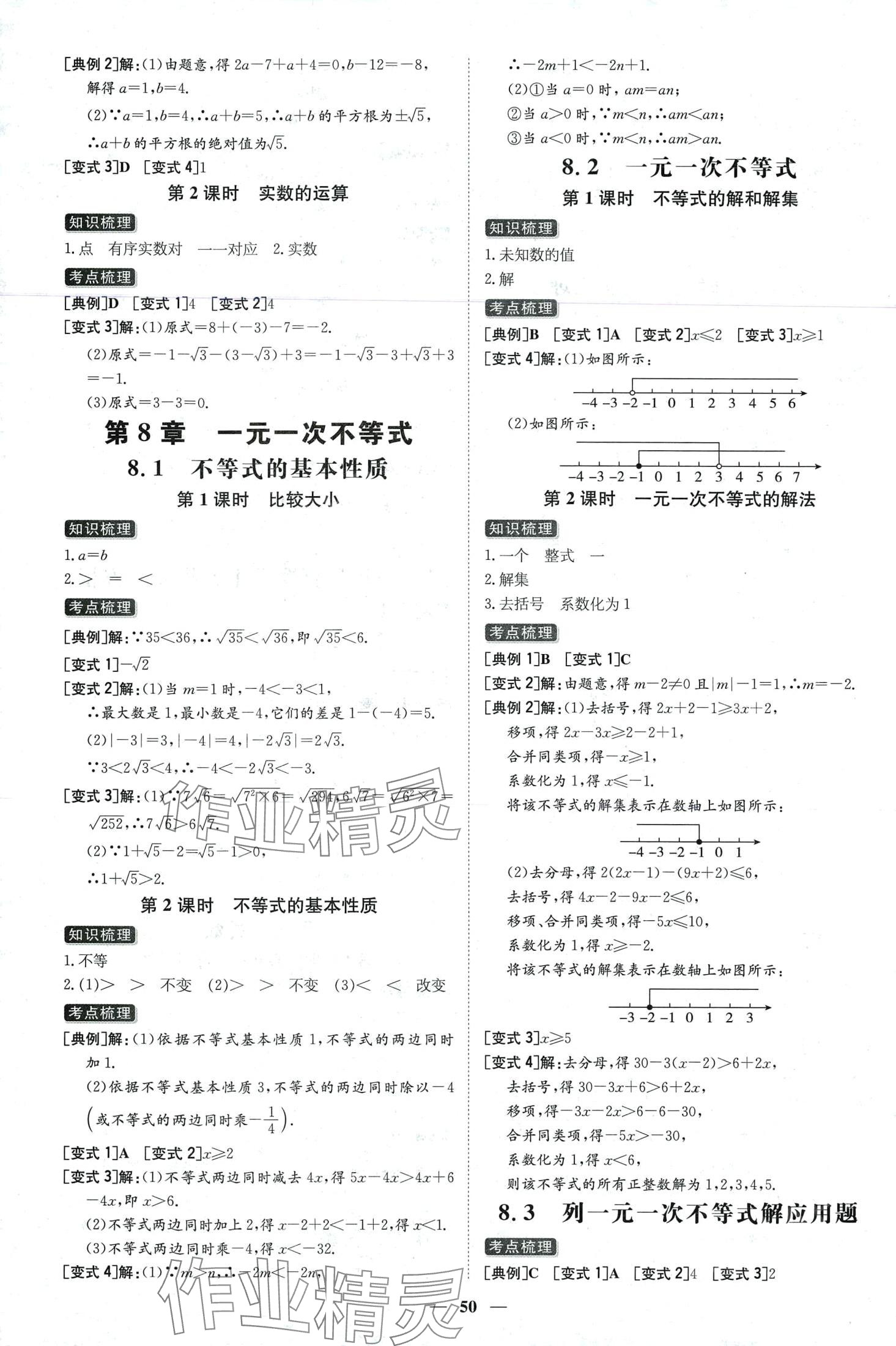 2024年練案八年級數(shù)學下冊青島版 第5頁