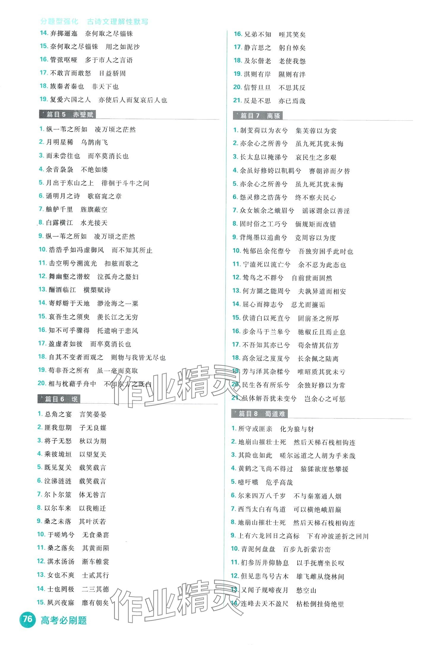 2024年高考必刷题古诗文理解性默写高三语文全一册人教版 第2页