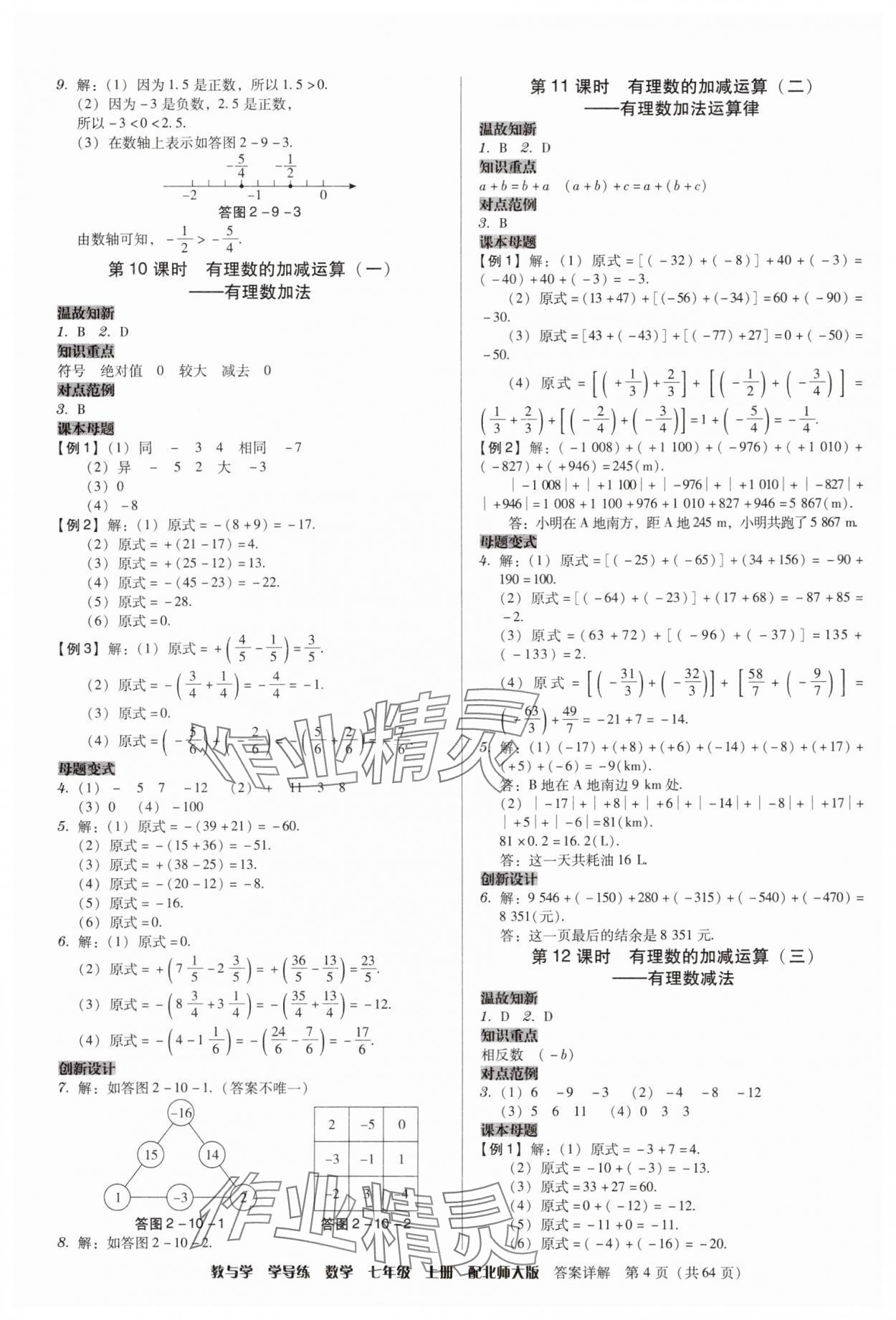 2024年教與學(xué)學(xué)導(dǎo)練七年級數(shù)學(xué)上冊北師大版 第4頁