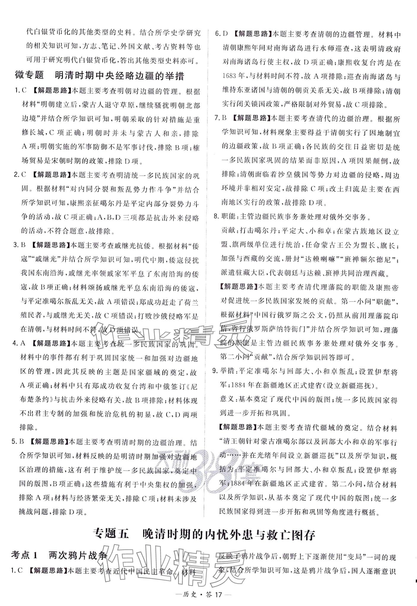 2024年天利38套對接中考全國各省市中考真題?？蓟A(chǔ)題高中歷史通用版 第19頁