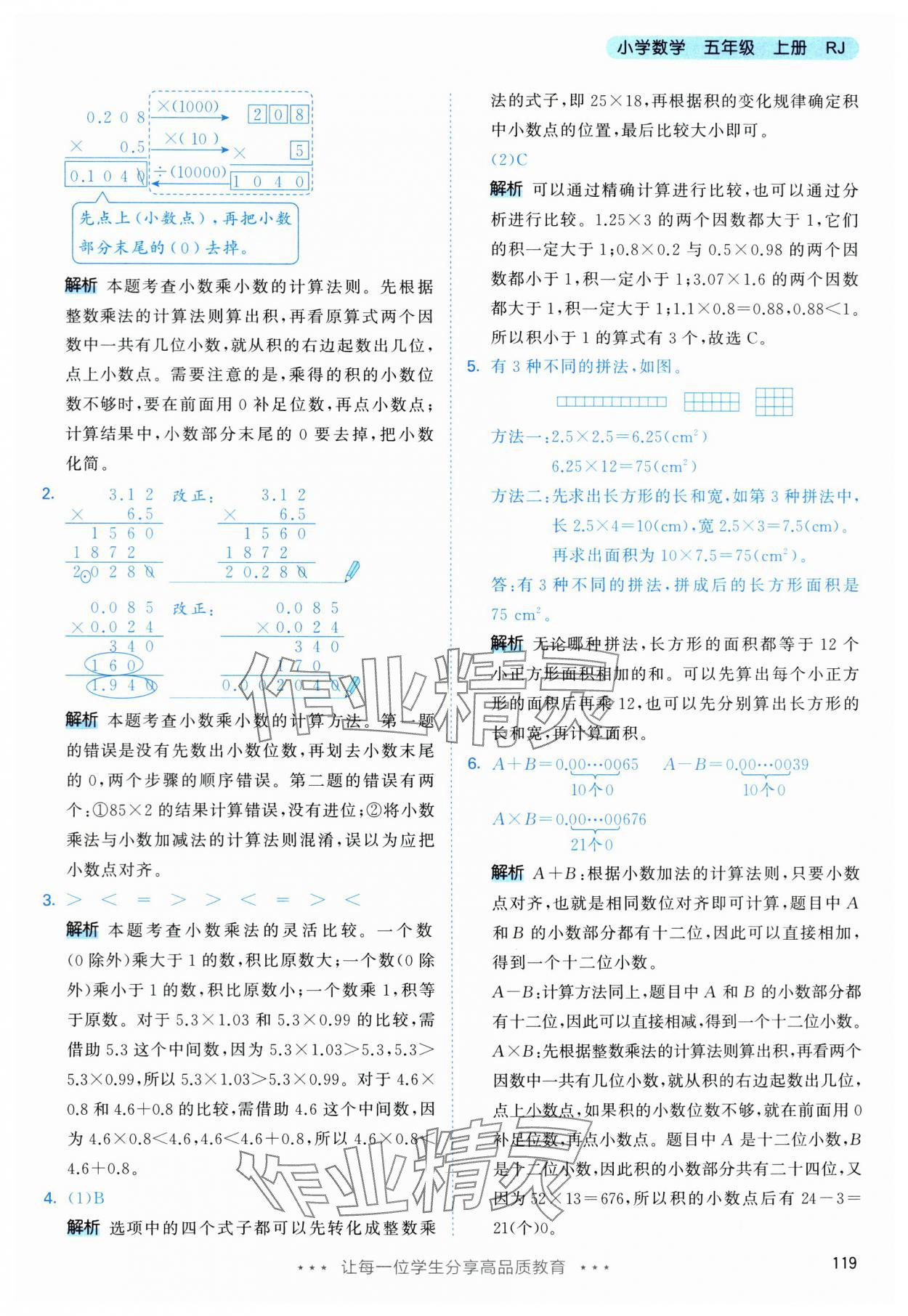 2024年53天天練五年級數(shù)學(xué)上冊人教版 第3頁