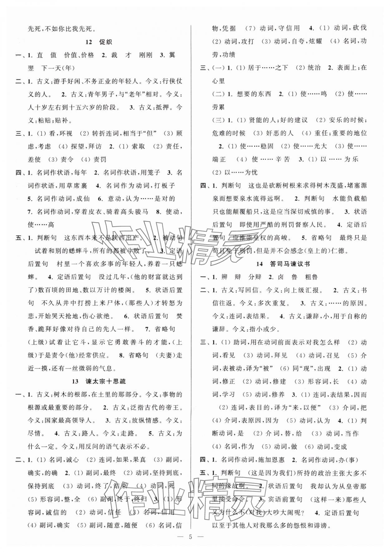 2024年假期之友东南大学出版社高二语文 第5页