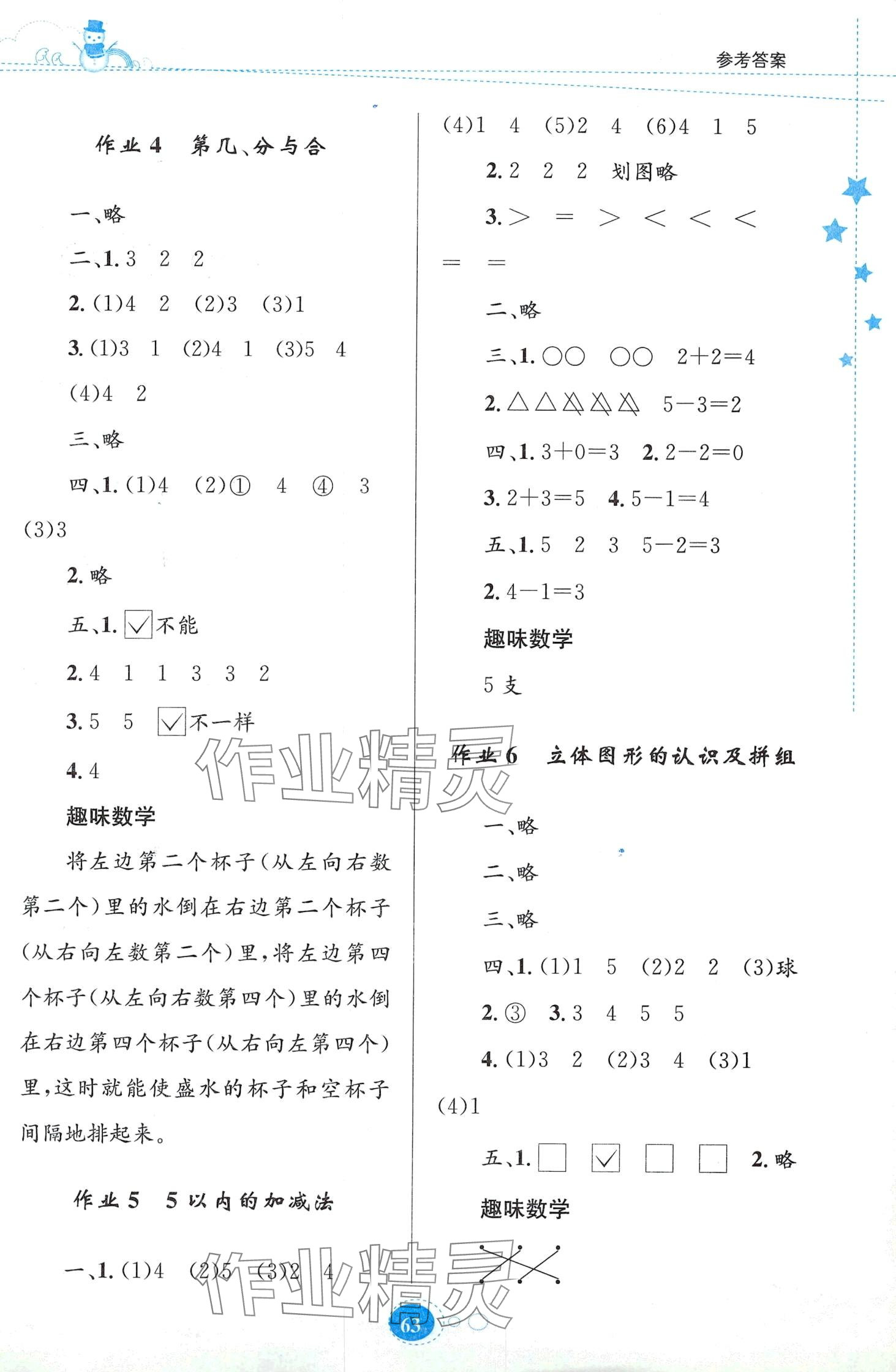 2024年寒假作业贵州人民出版社一年级数学人教版 第2页