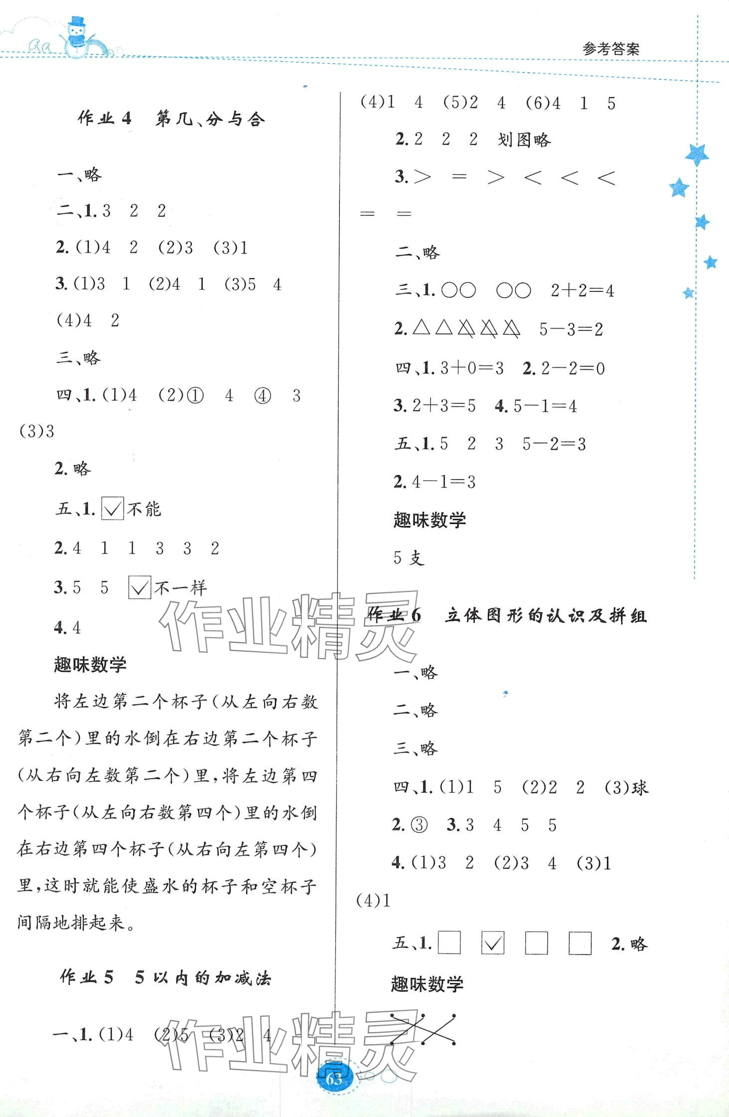 2024年寒假作業(yè)貴州人民出版社一年級(jí)數(shù)學(xué)人教版 第2頁(yè)