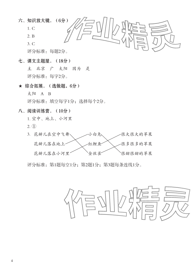 2024年七彩语文一年级语文下册人教版 参考答案第4页