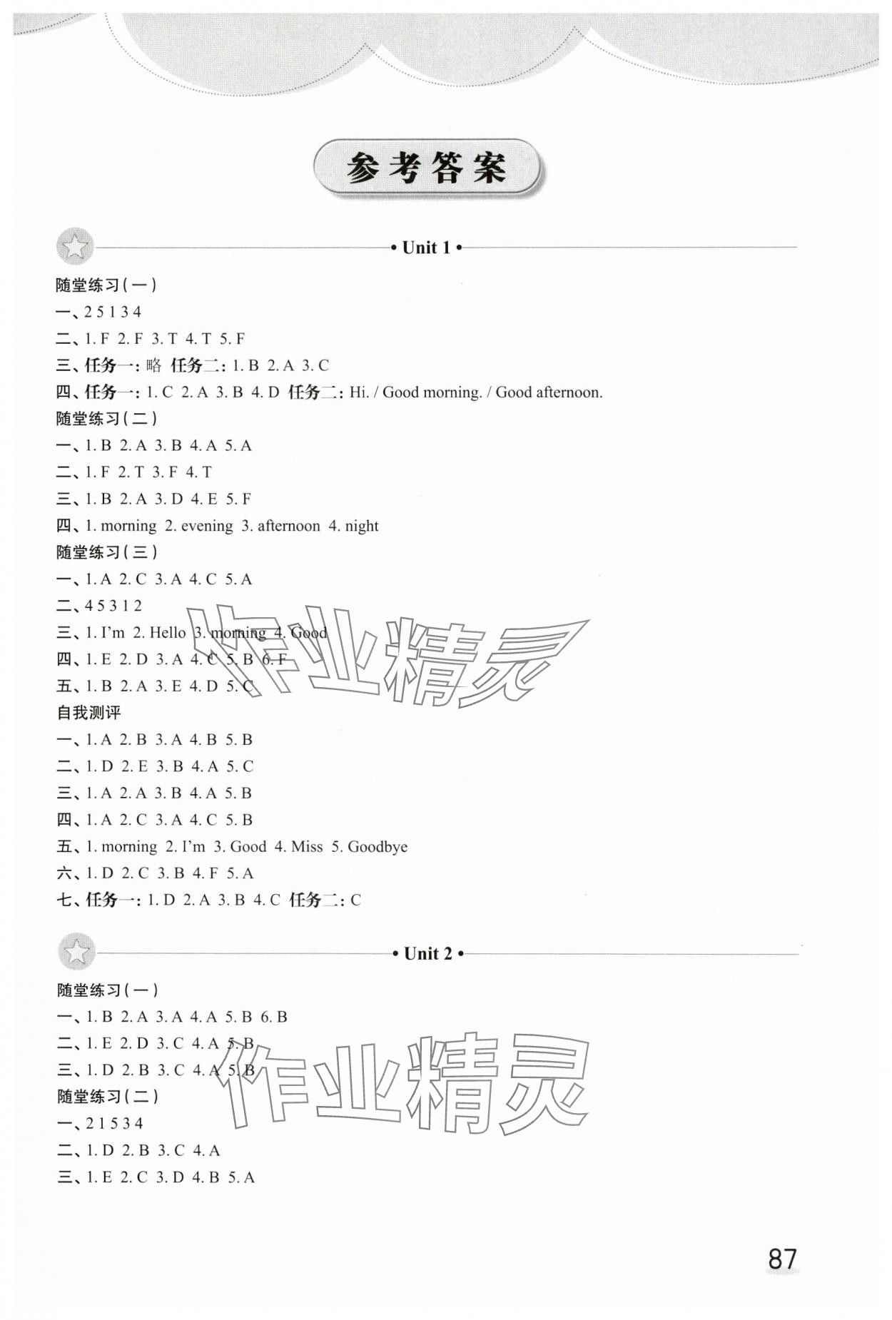 2024年同步練習(xí)江蘇三年級(jí)英語(yǔ)上冊(cè)譯林版 第1頁(yè)