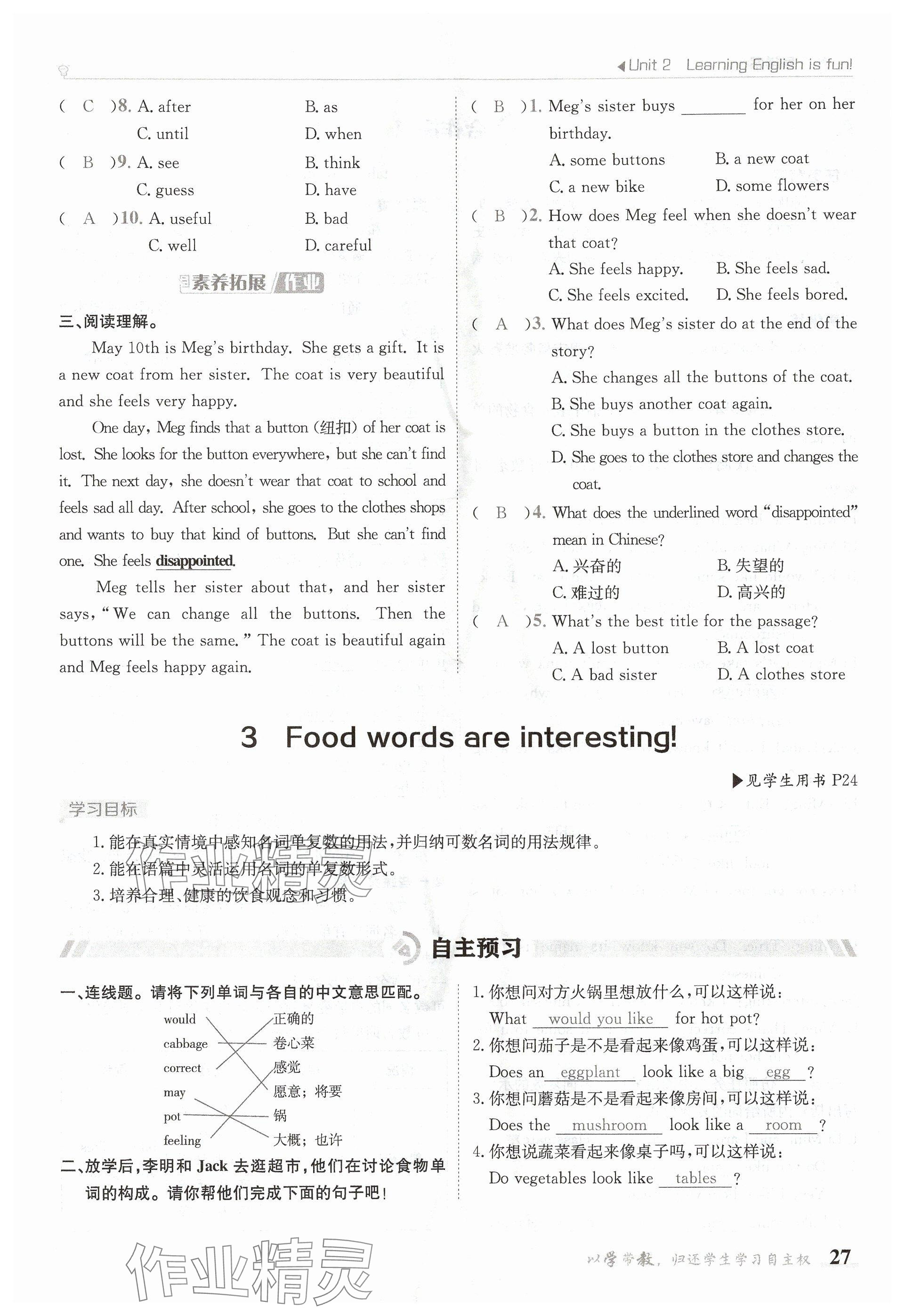 2024年金太陽導學案七年級英語上冊冀教版 參考答案第27頁