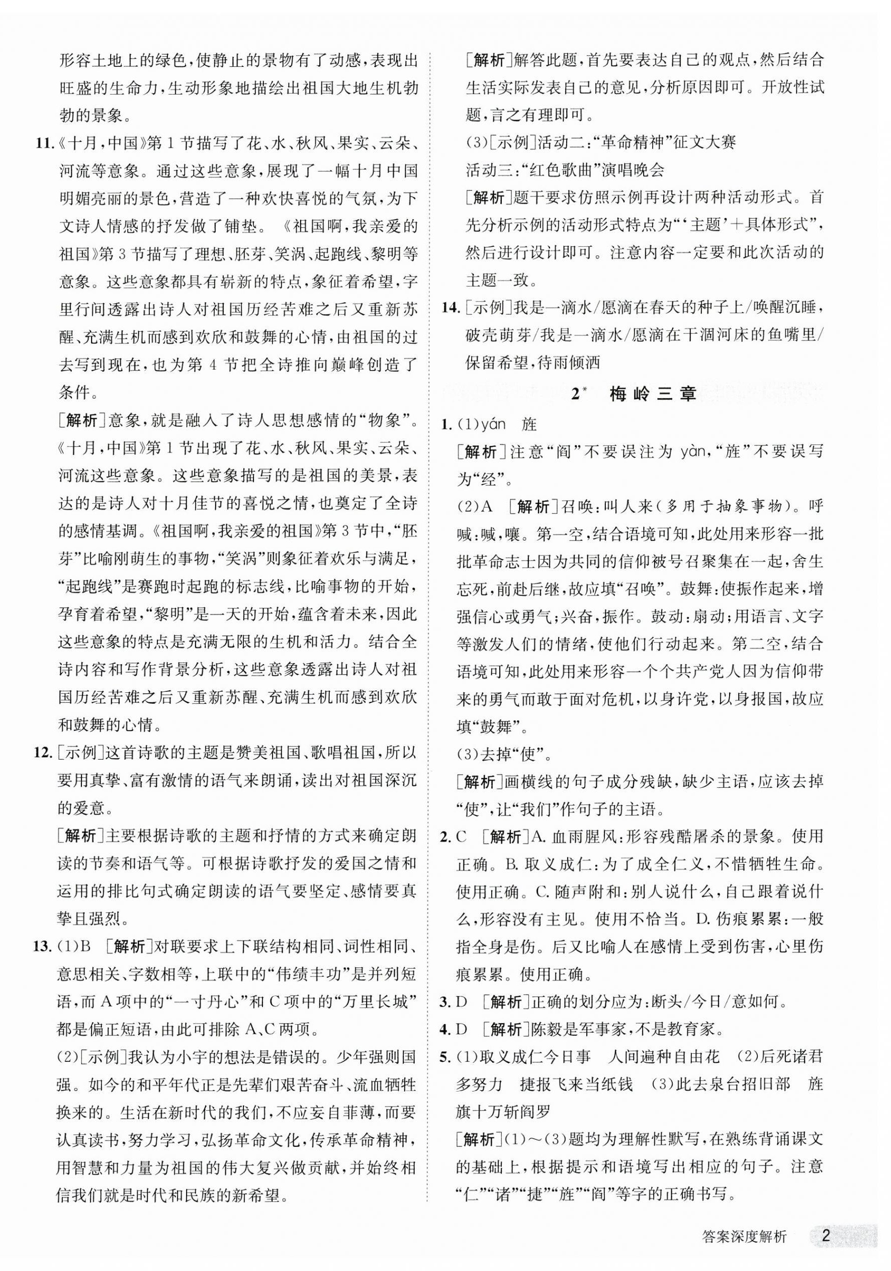 2024年课时训练九年级语文下册人教版江苏人民出版社 第2页