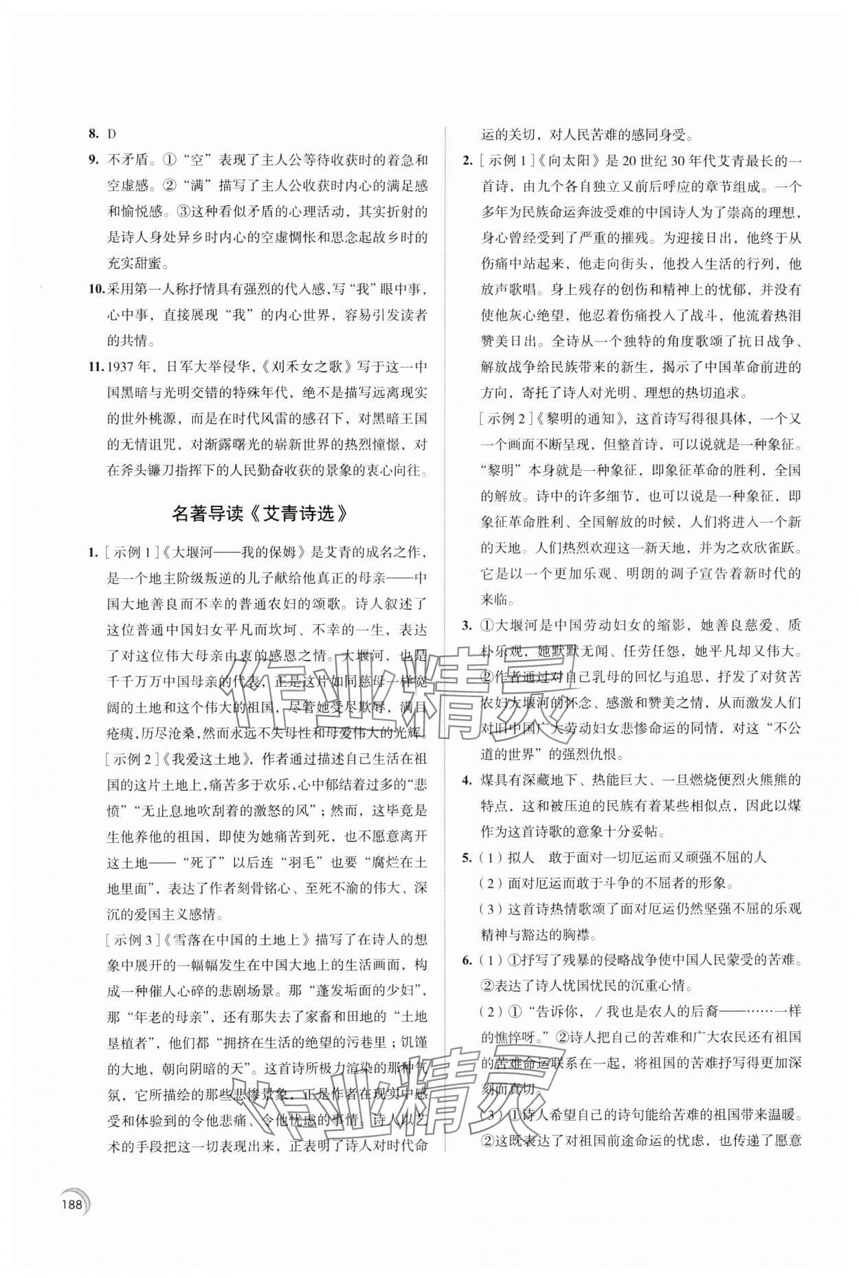 2023年学习与评价江苏凤凰教育出版社九年级语文上册人教版十堰专版 参考答案第4页