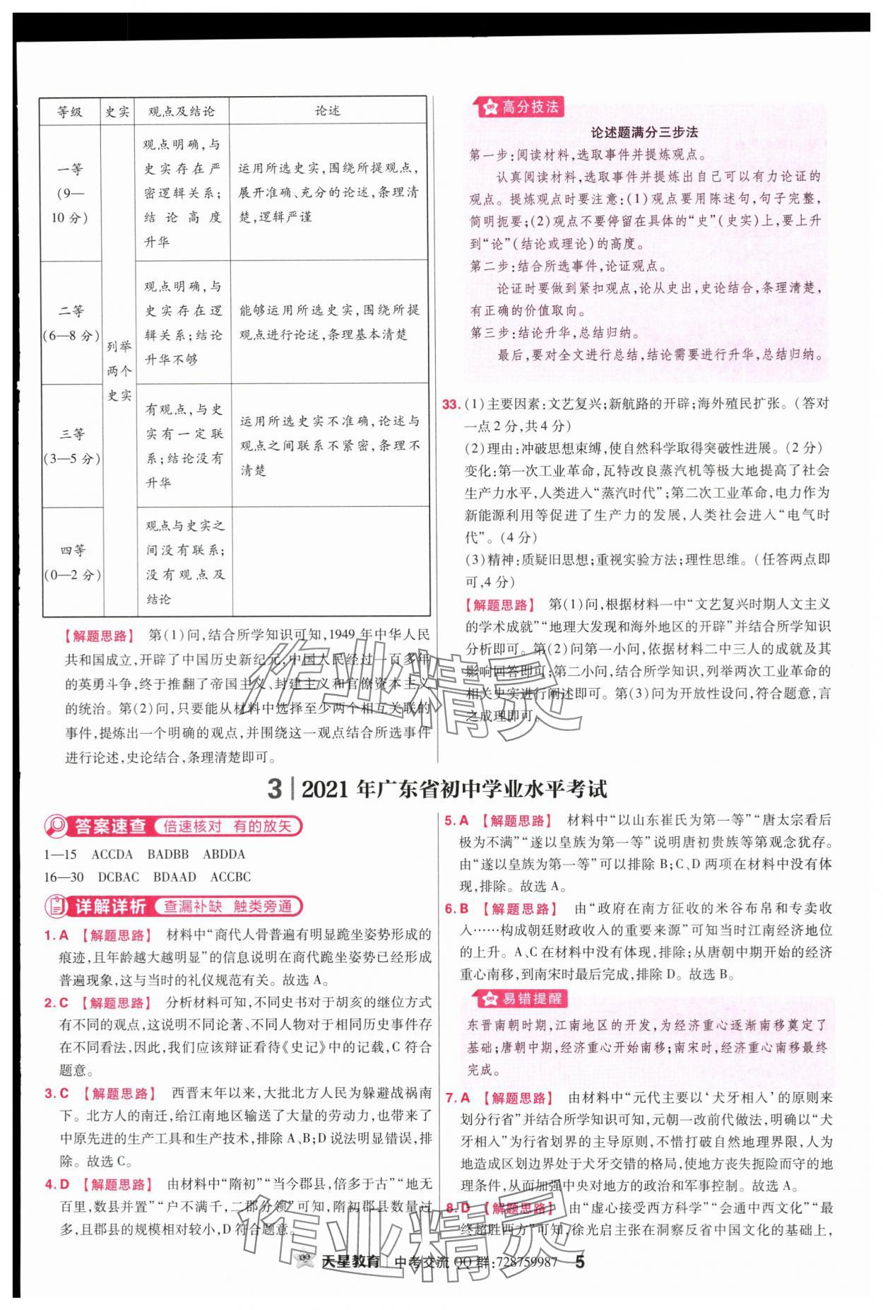 2024年金考卷45套汇编历史广东专版 第5页