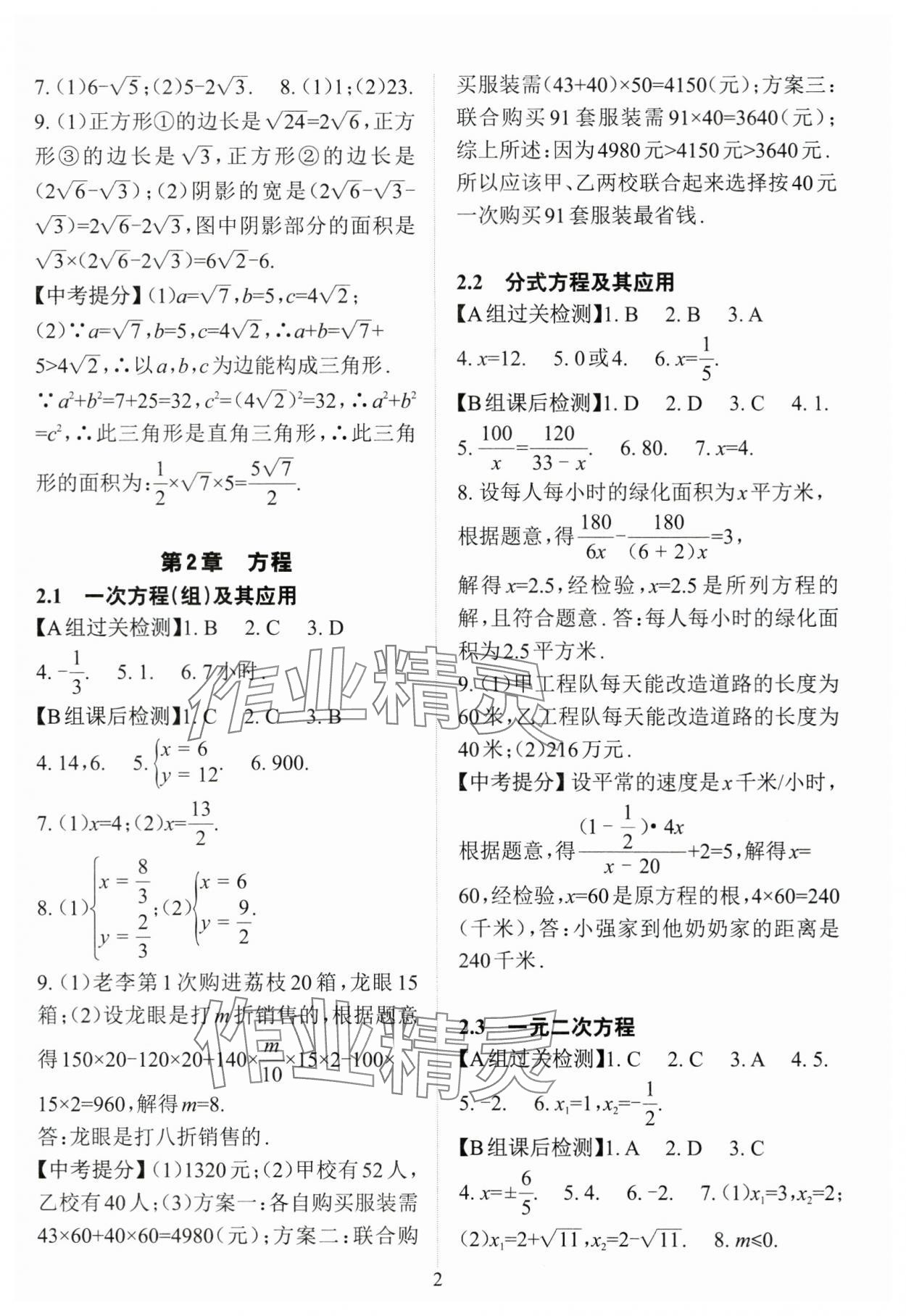 2024年課前課后快速檢測中考總復習數(shù)學 參考答案第2頁