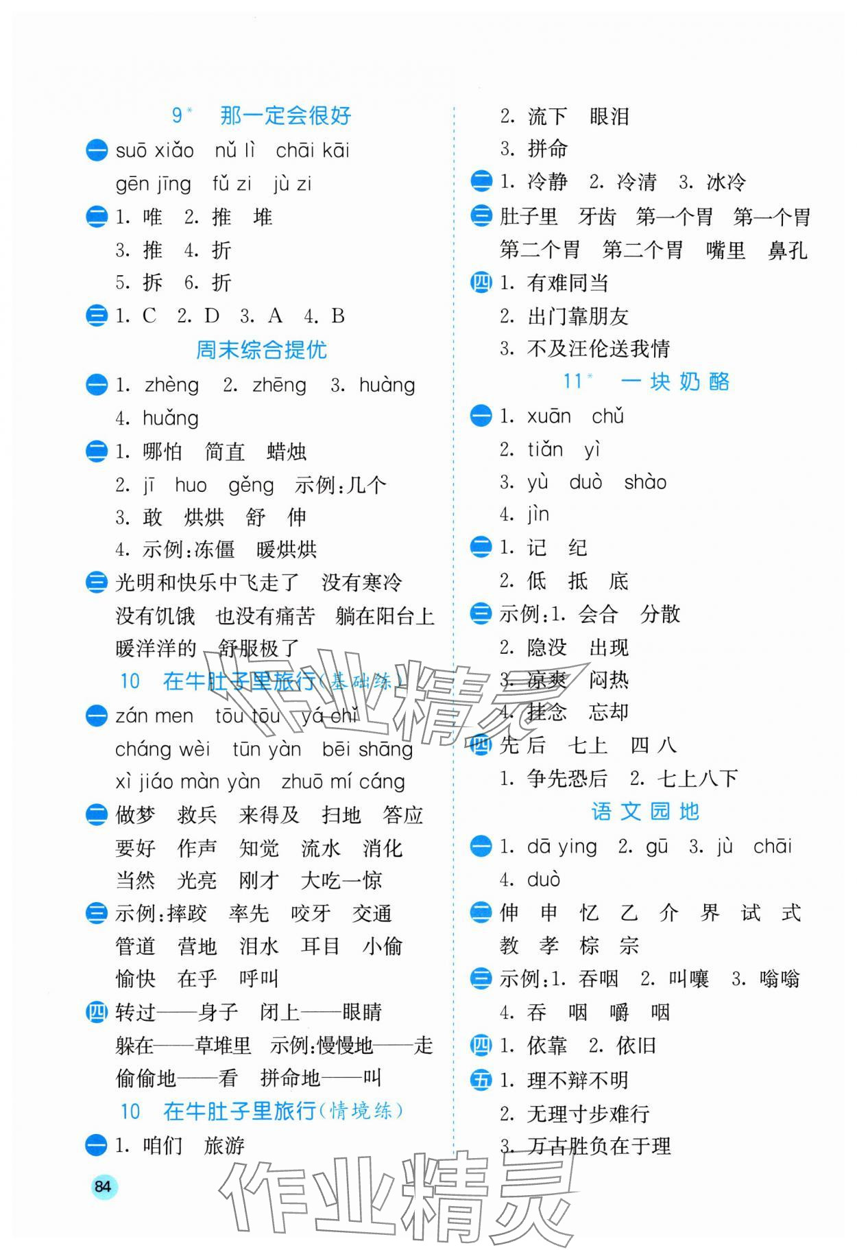 2024年小学语文默写高手三年级上册人教版 第4页