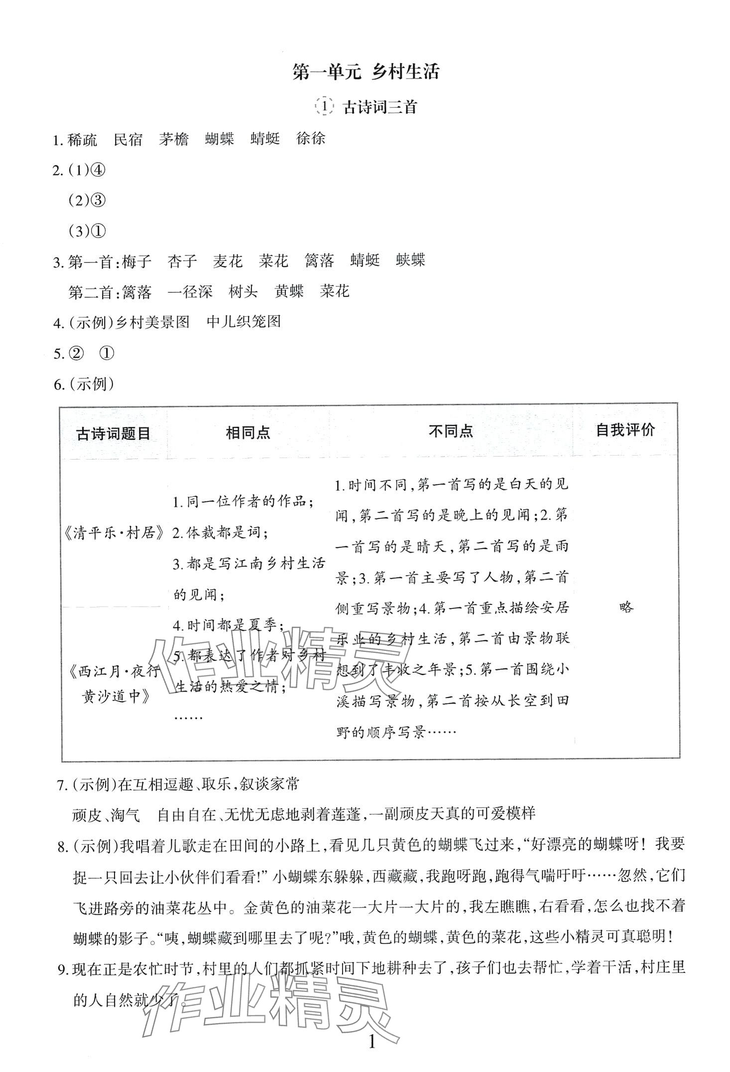 2024年小桌学语文四年级下册人教版 第1页