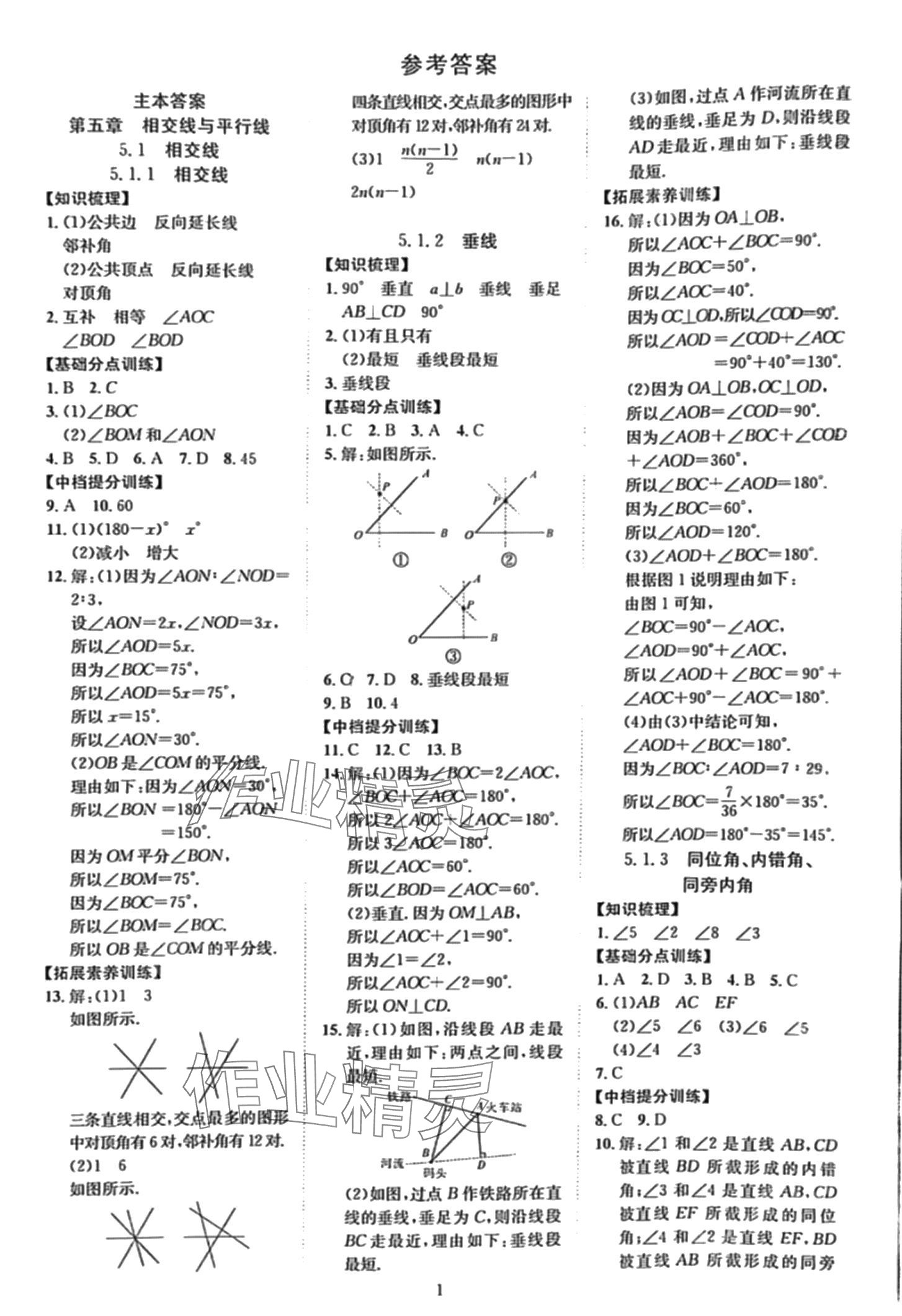 2024年暢行課堂七年級(jí)數(shù)學(xué)下冊(cè)人教版 第1頁(yè)