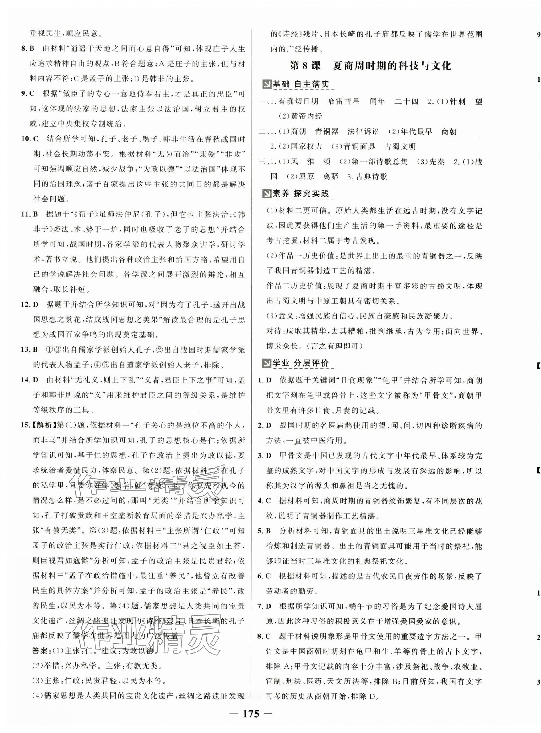 2024年世紀(jì)金榜金榜學(xué)案七年級(jí)歷史上冊(cè)人教版 第7頁(yè)