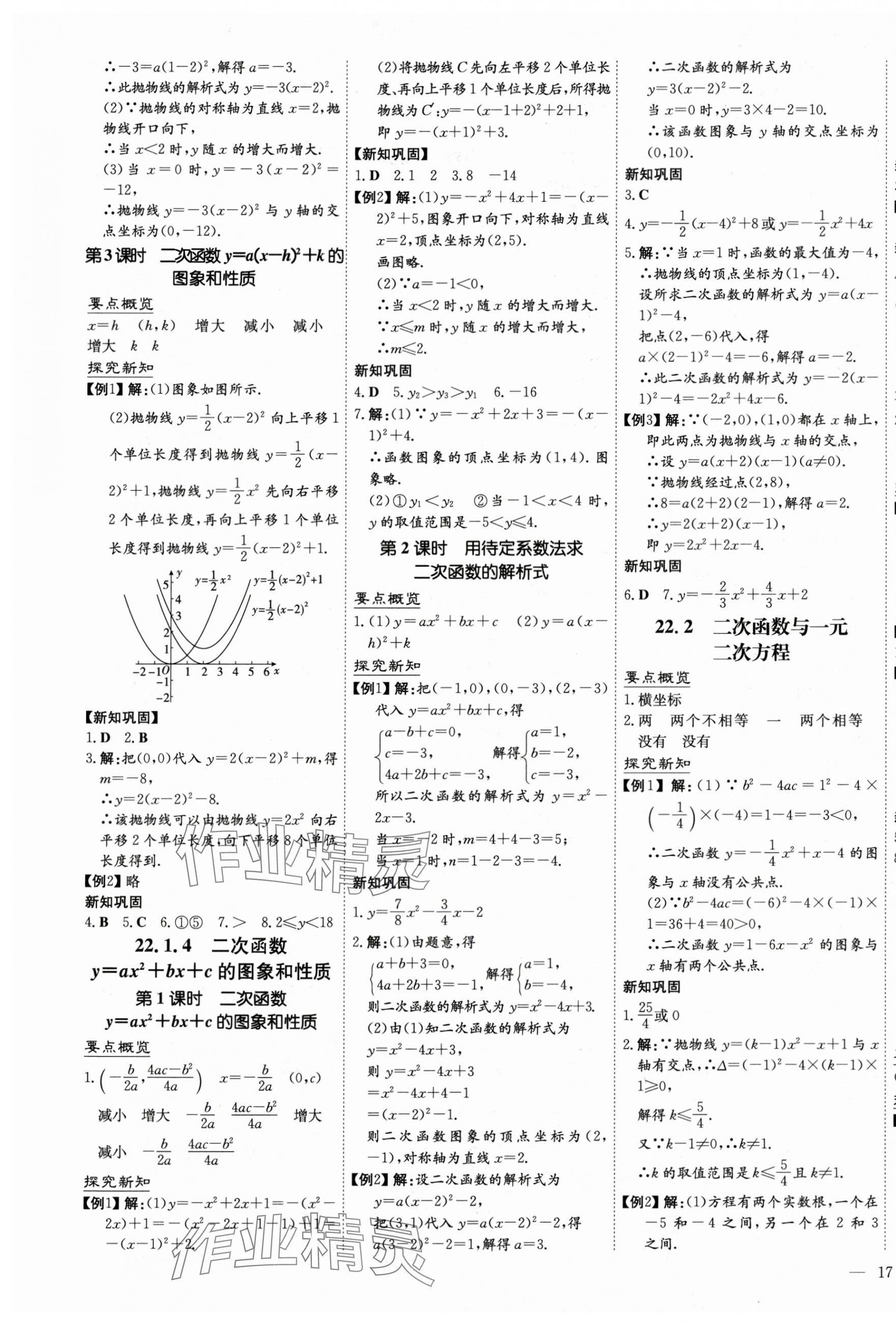 2024年初中同步学习导与练导学探究案九年级数学上册人教版 第5页