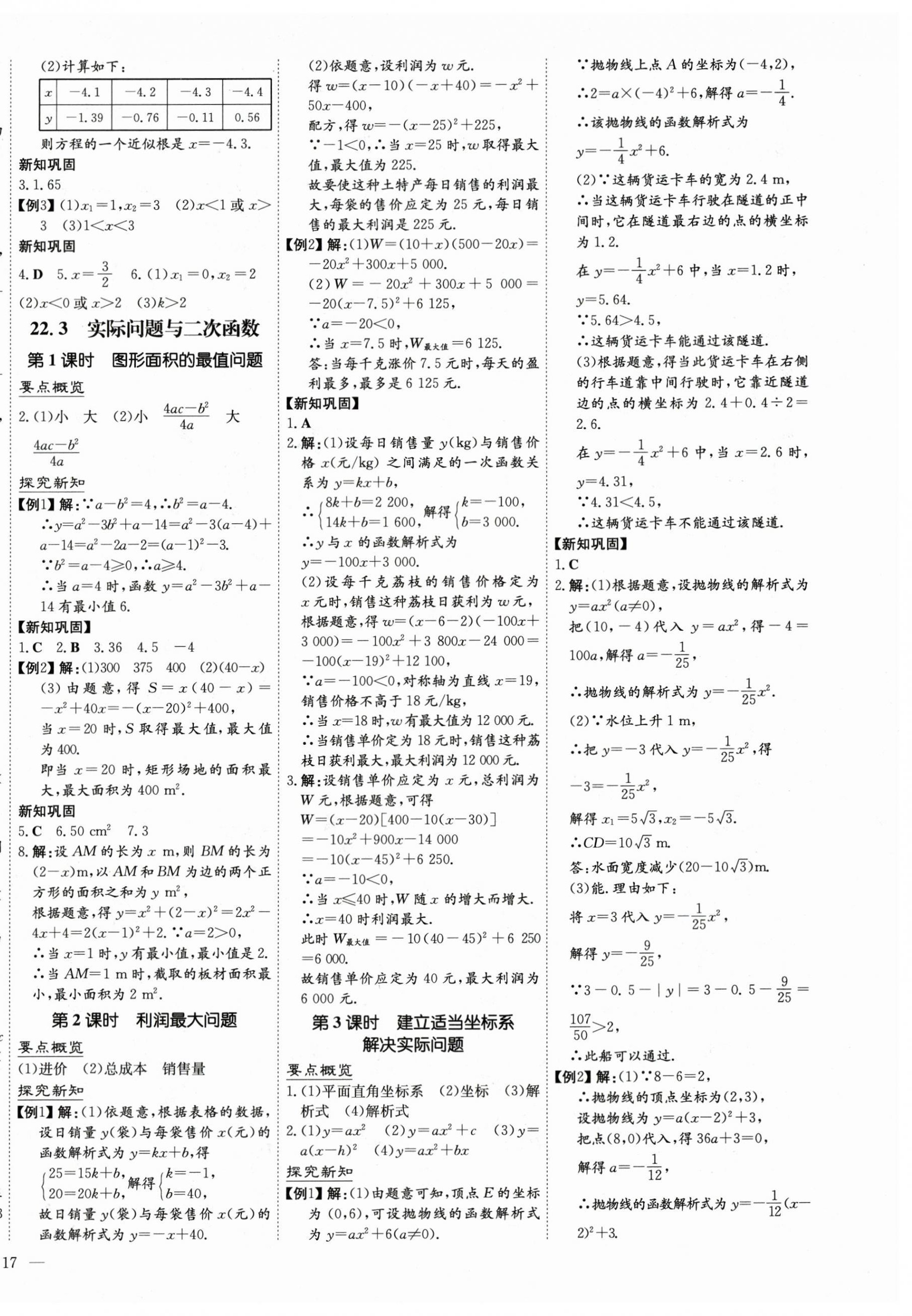 2024年初中同步学习导与练导学探究案九年级数学上册人教版 第6页