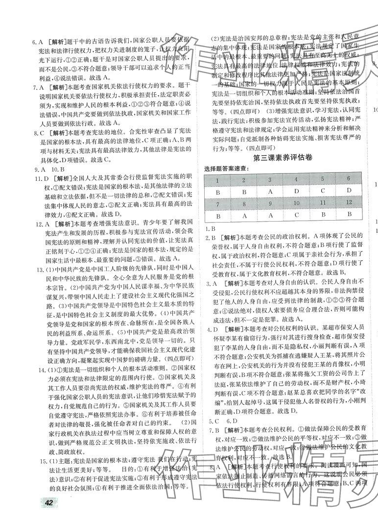 2024年神農(nóng)牛皮卷期末考向標八年級道德與法治下冊人教版 第3頁