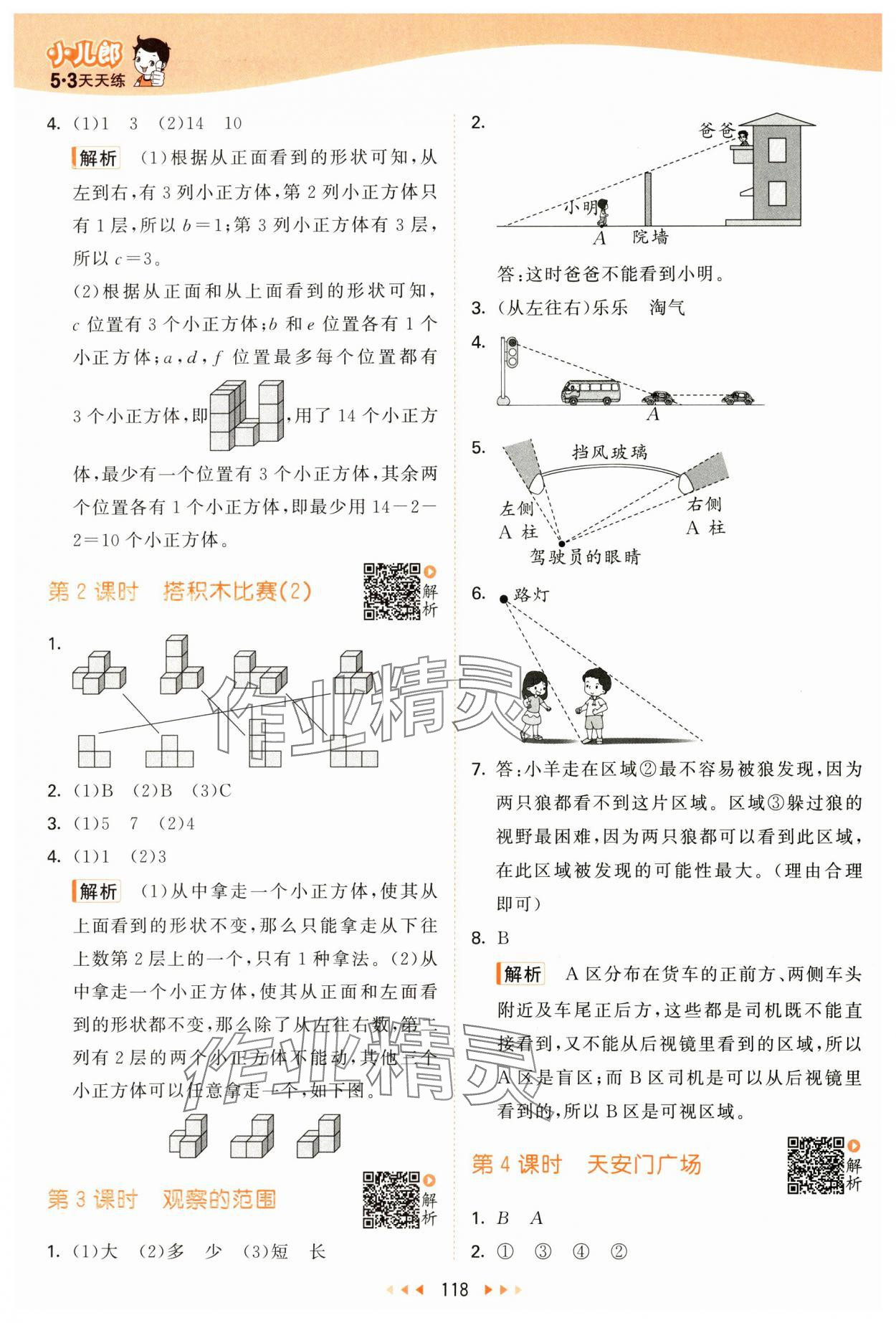 2024年53天天練六年級(jí)數(shù)學(xué)上冊北師大版 參考答案第10頁