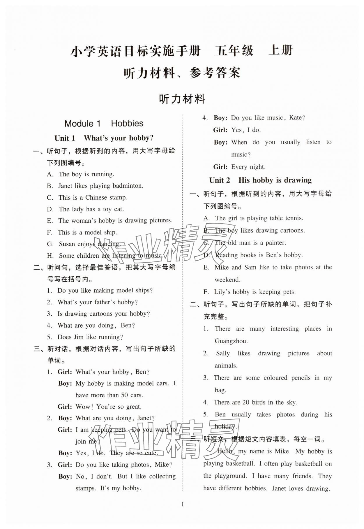 2024年目标实施手册五年级英语上册教科版广州专版 参考答案第1页