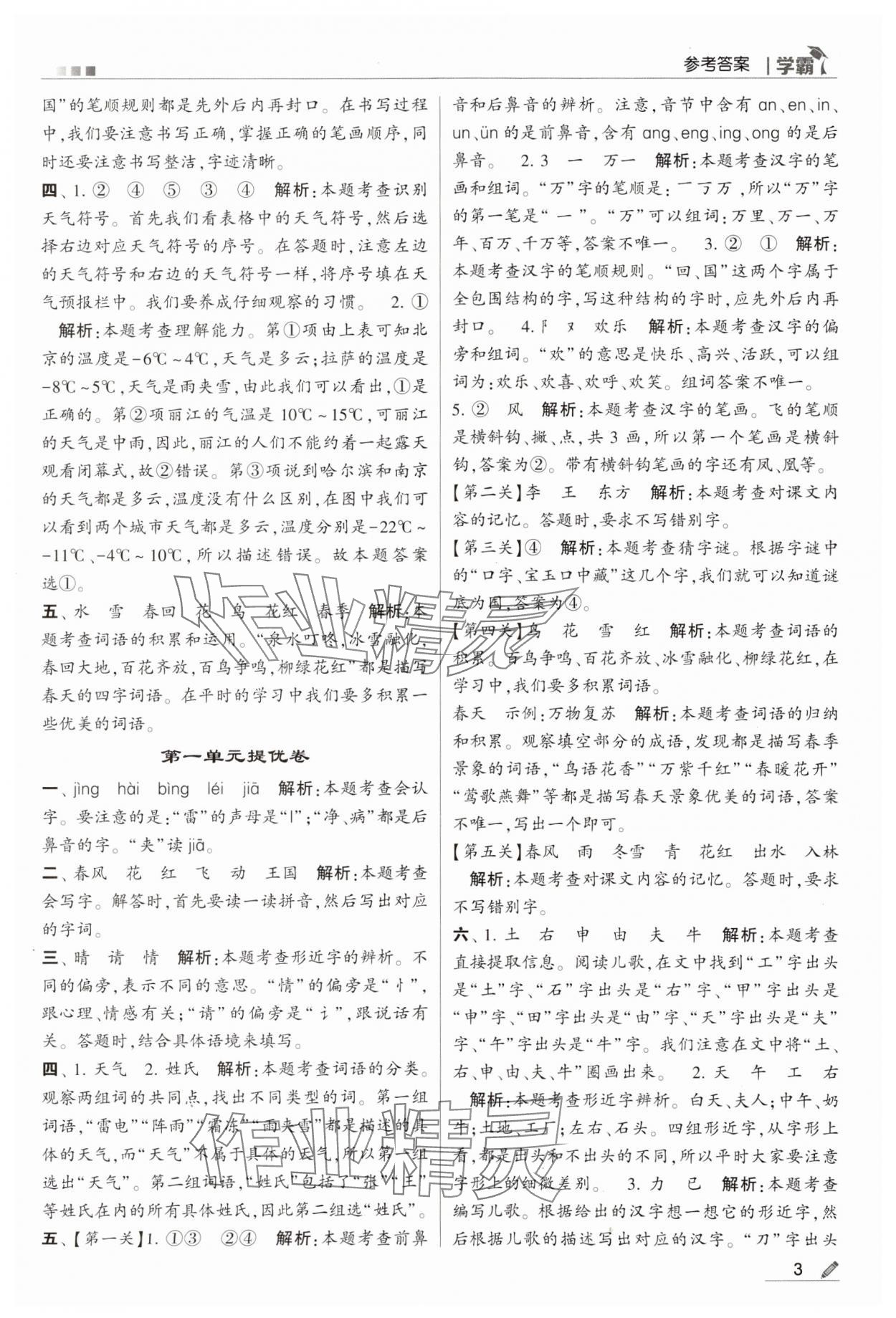 2024年喬木圖書(shū)學(xué)霸一年級(jí)語(yǔ)文下冊(cè)人教版 第3頁(yè)