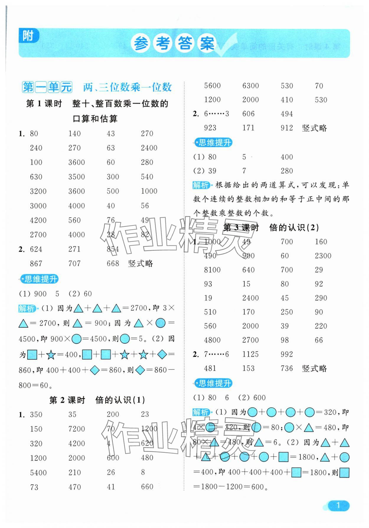 2024年亮点给力计算天天练三年级数学上册苏教版 参考答案第1页