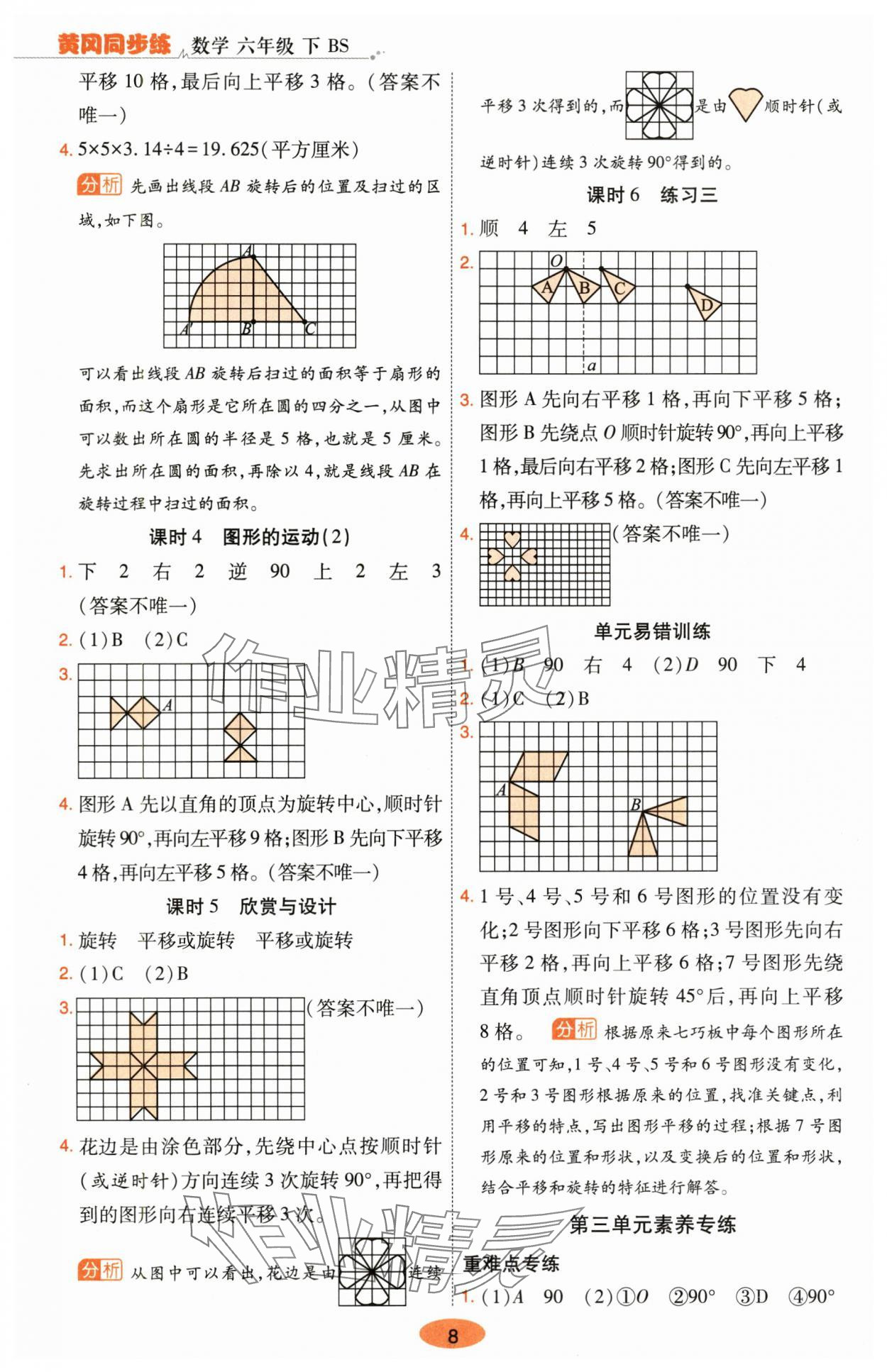 2024年黃岡同步練一日一練六年級數(shù)學下冊北師大版 參考答案第8頁