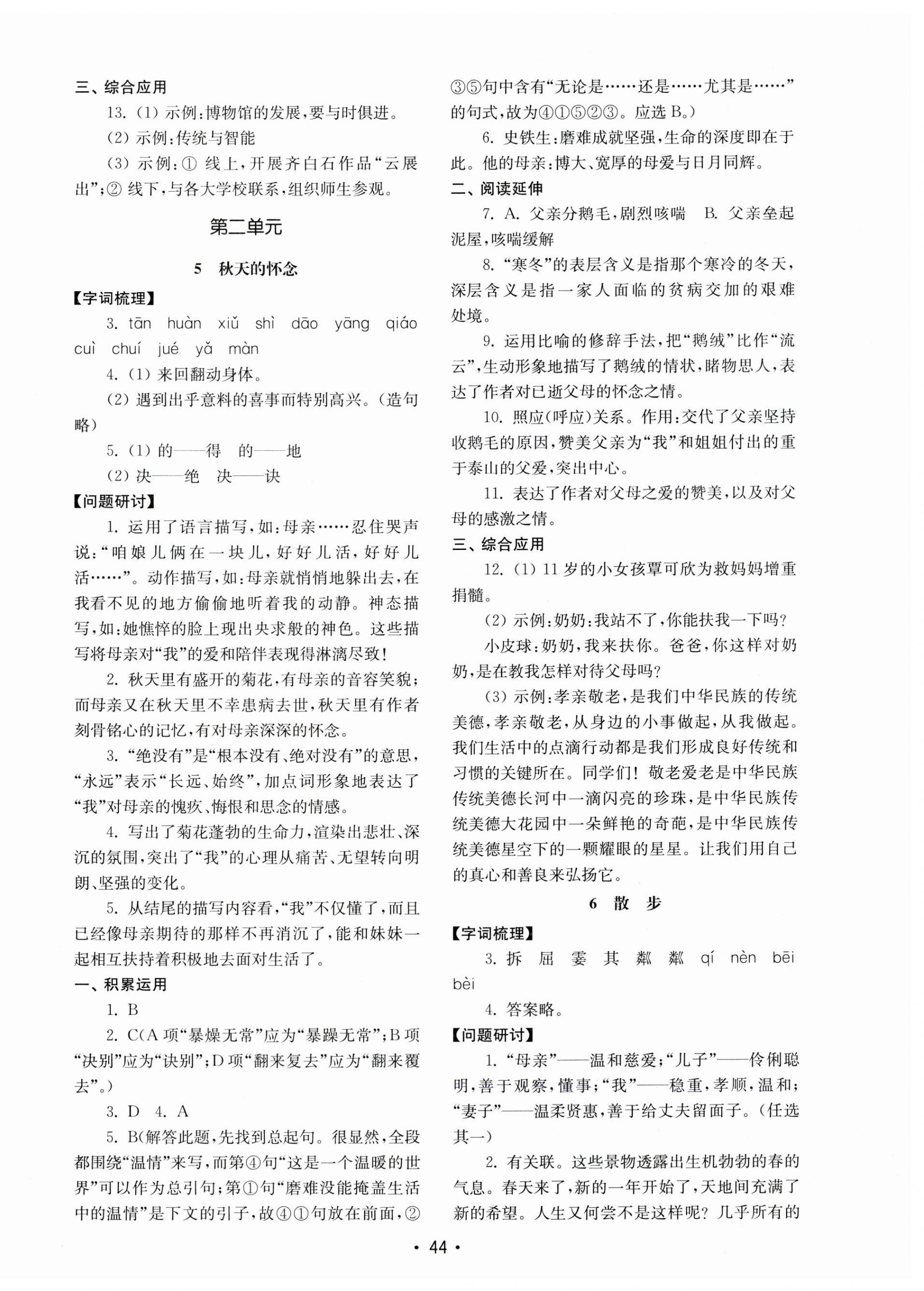 2023年初中基础训练山东教育出版社七年级语文上册人教版 第4页