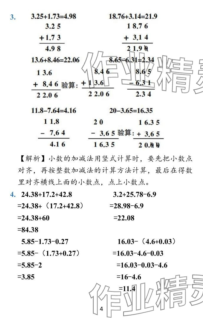 2023年小学学霸冲A卷五年级数学上册人教版 参考答案第24页