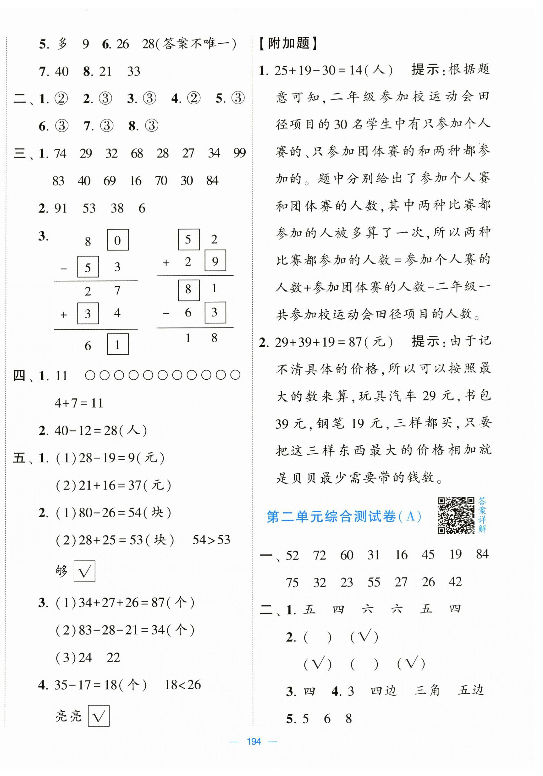 2024年学霸提优大试卷二年级数学上册苏教版 第2页