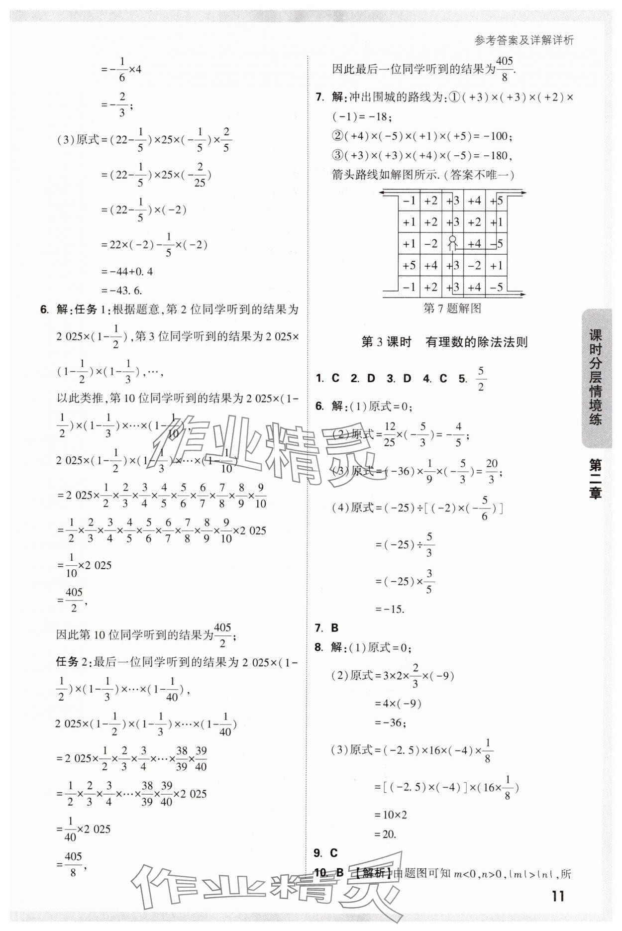 2024年萬(wàn)唯中考情境題七年級(jí)數(shù)學(xué)上冊(cè)北師大版 參考答案第11頁(yè)