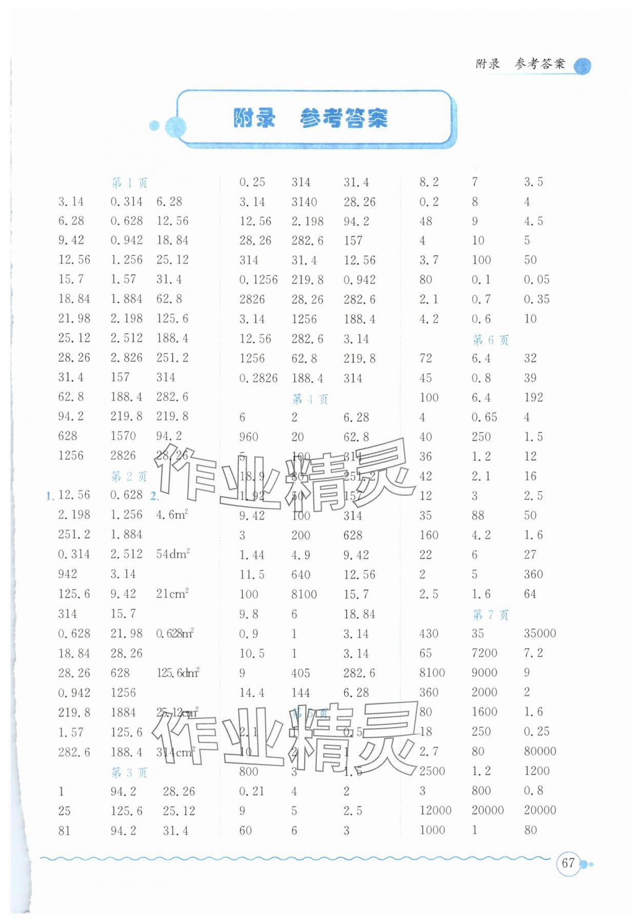 2024年黃岡小狀元口算速算練習冊六年級數(shù)學下冊北師大版 第1頁