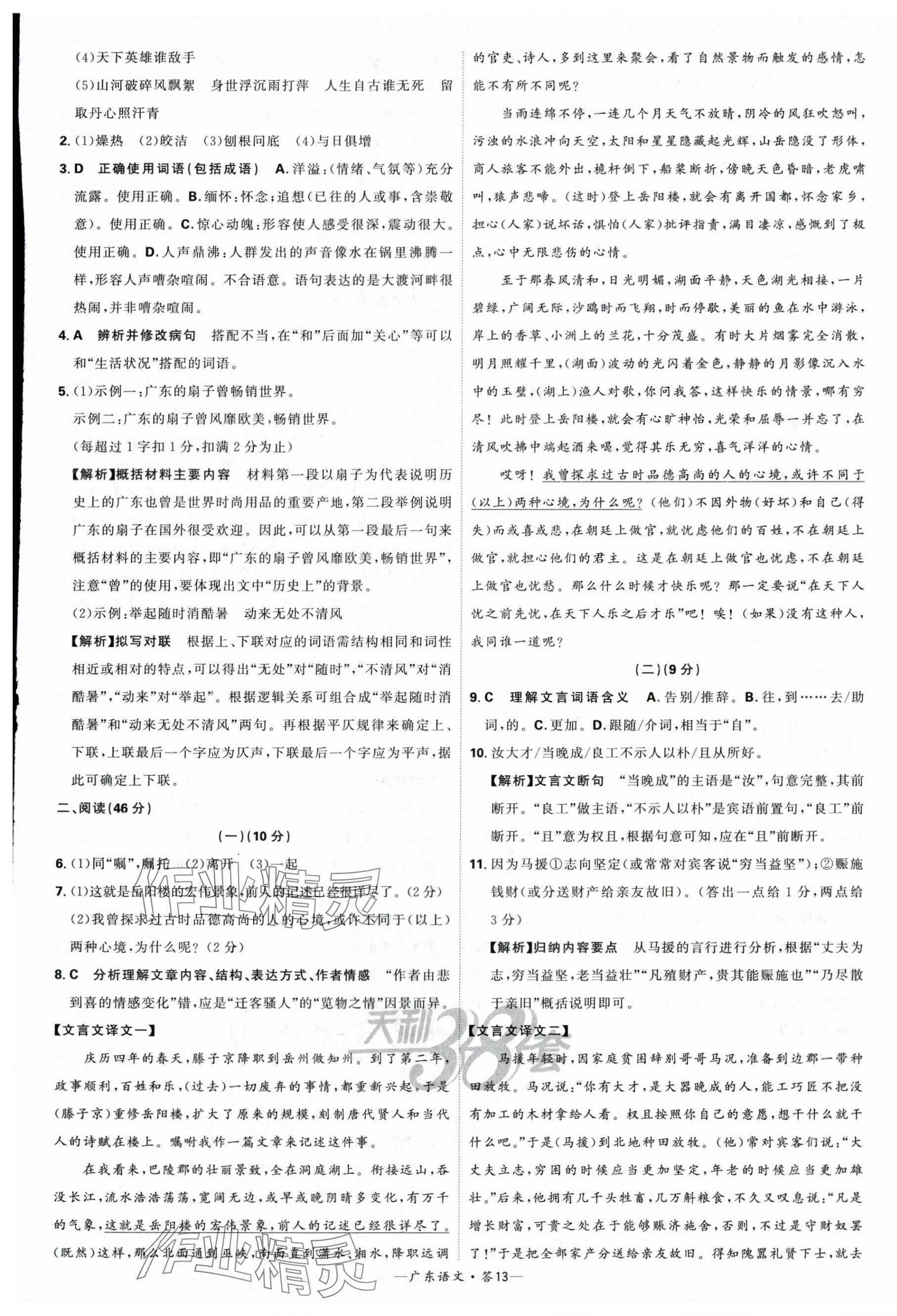 2024年天利38套中考试题精选语文广东专版 第13页