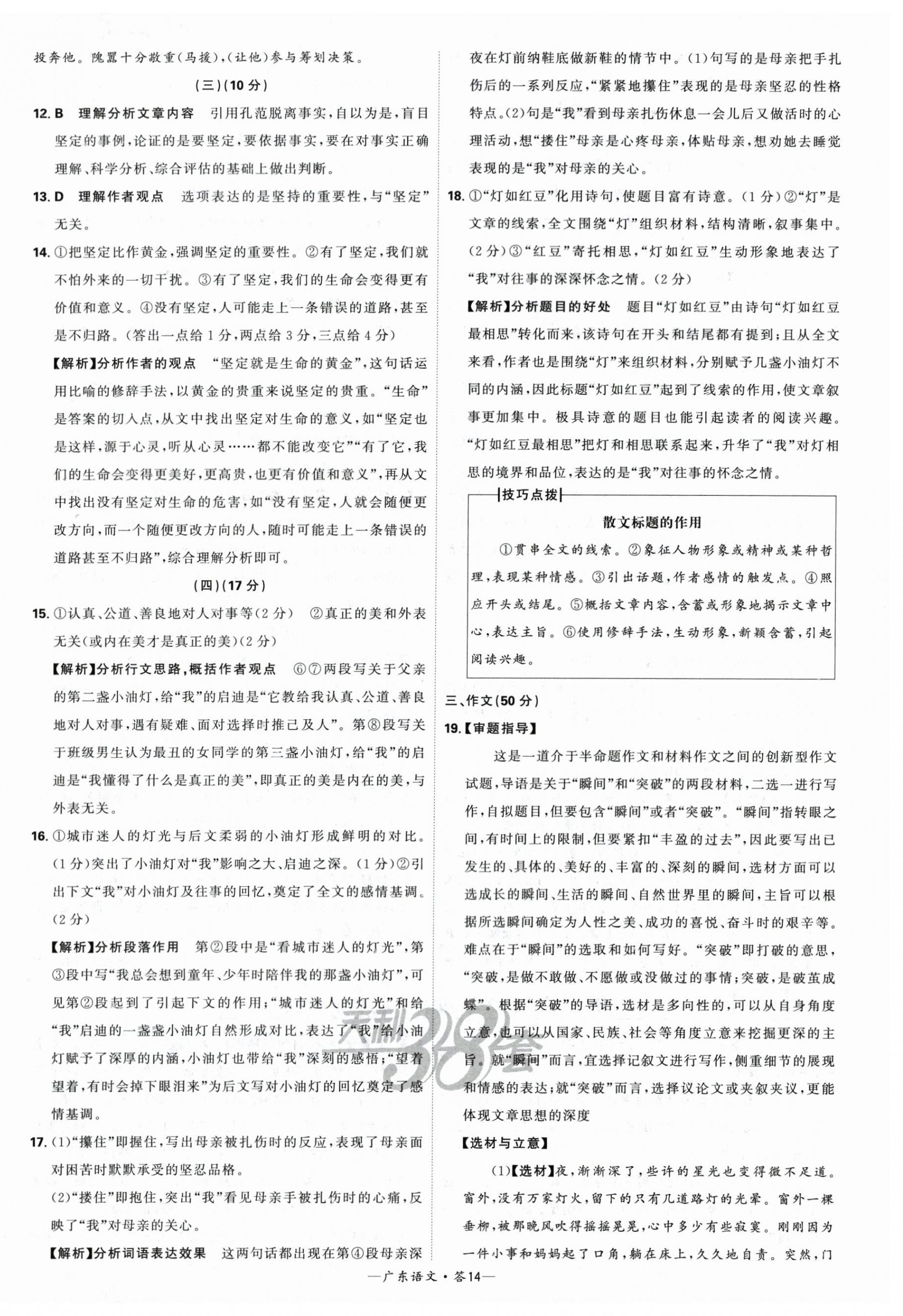 2024年天利38套中考试题精选语文广东专版 第14页