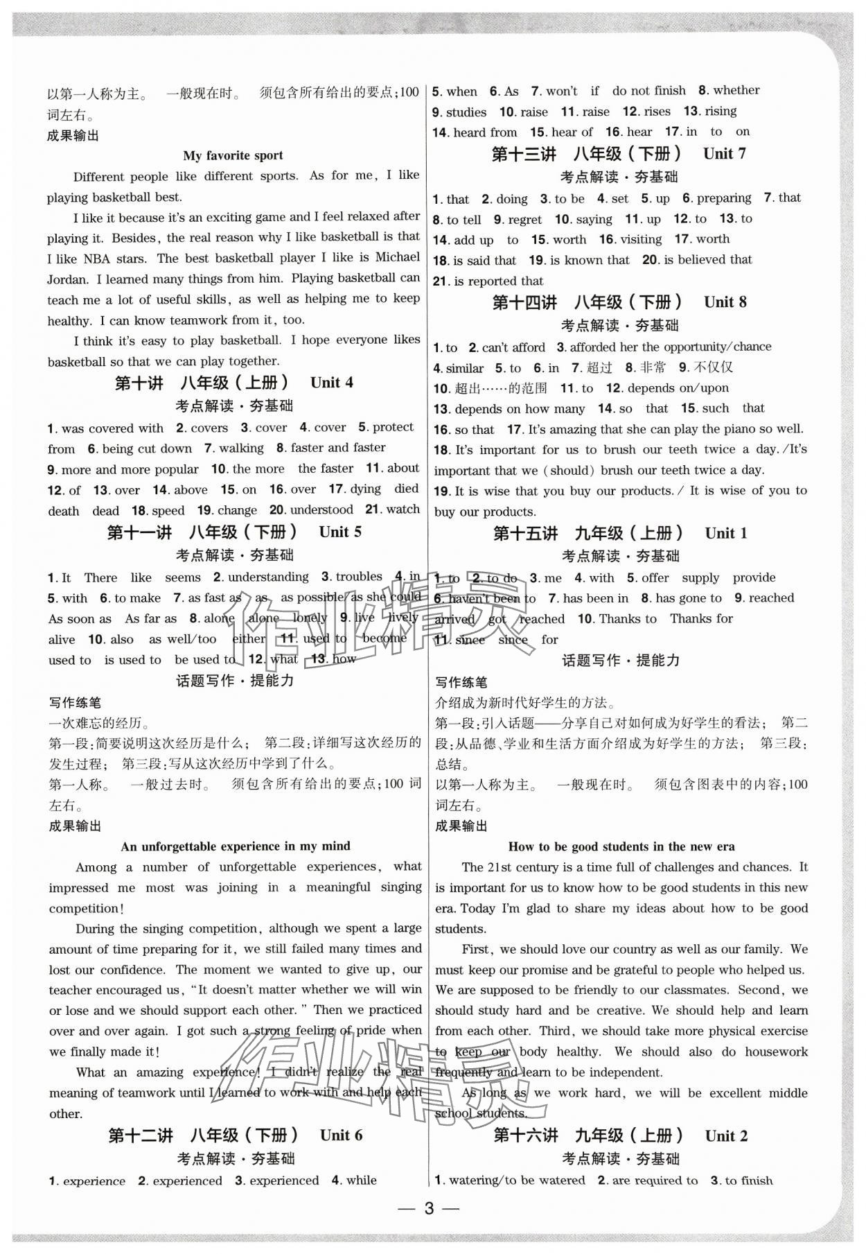 2024年鼎成中考精准提分英语中考课标版河南专版 参考答案第3页