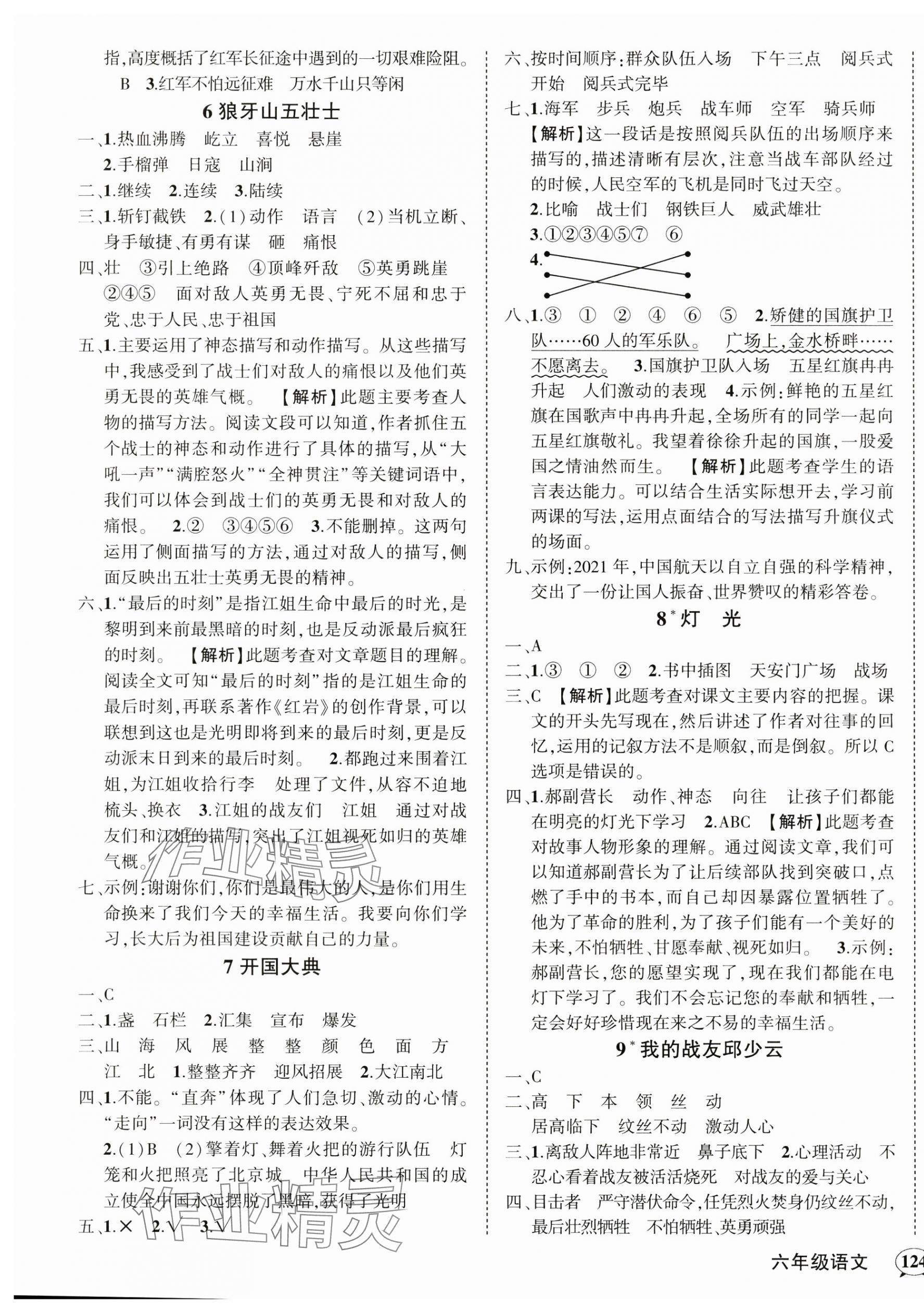 2024年?duì)钤刹怕穭?chuàng)優(yōu)作業(yè)100分六年級(jí)語(yǔ)文上冊(cè)人教版湖北專版 參考答案第3頁(yè)