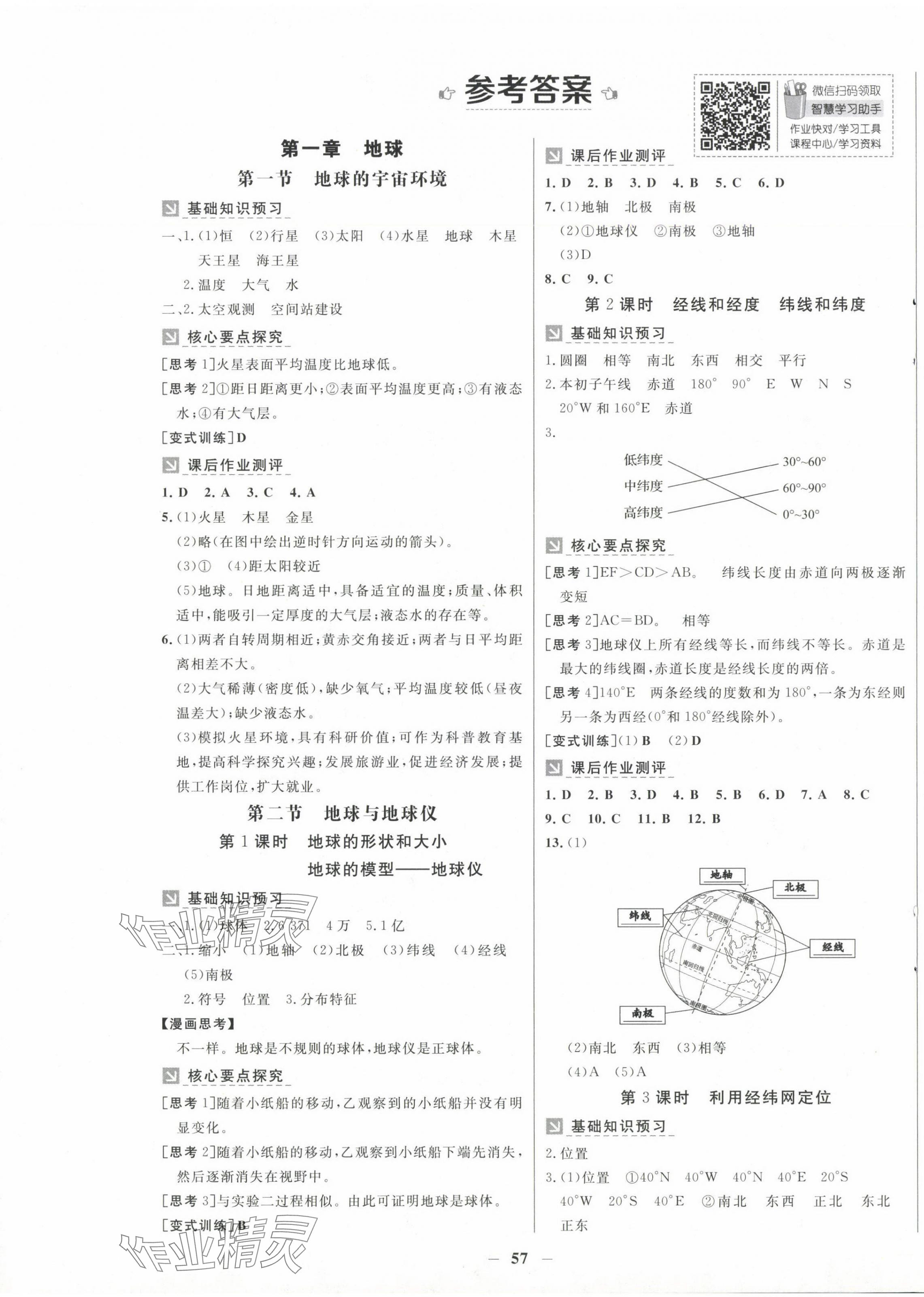 2024年南方新課堂金牌學(xué)案七年級(jí)地理上冊(cè)人教版 第1頁