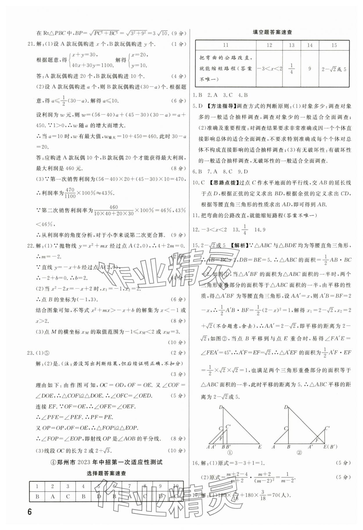 2024年新一线必刷卷数学河南专版 第6页